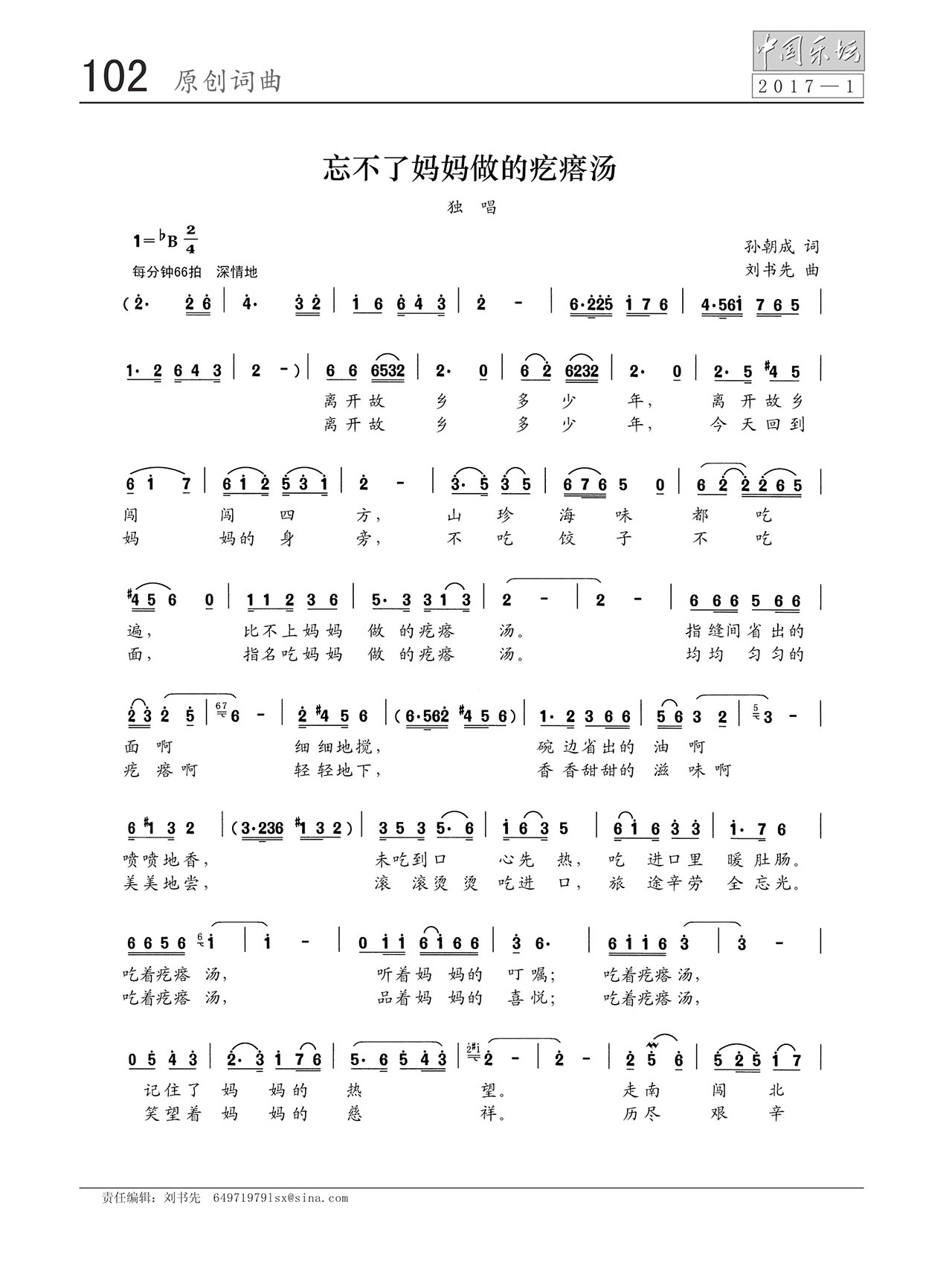中国曲谱网