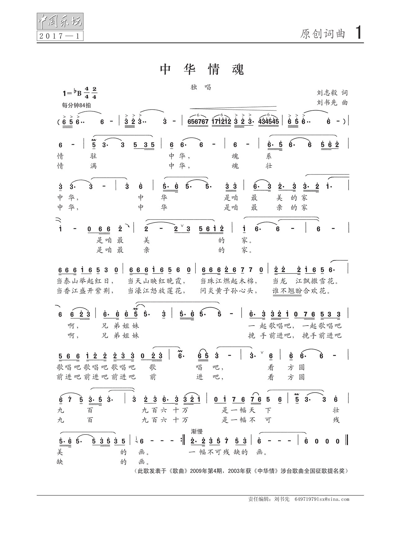 中国曲谱网