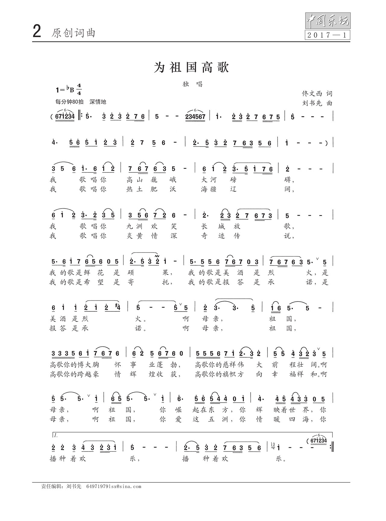 中国曲谱网