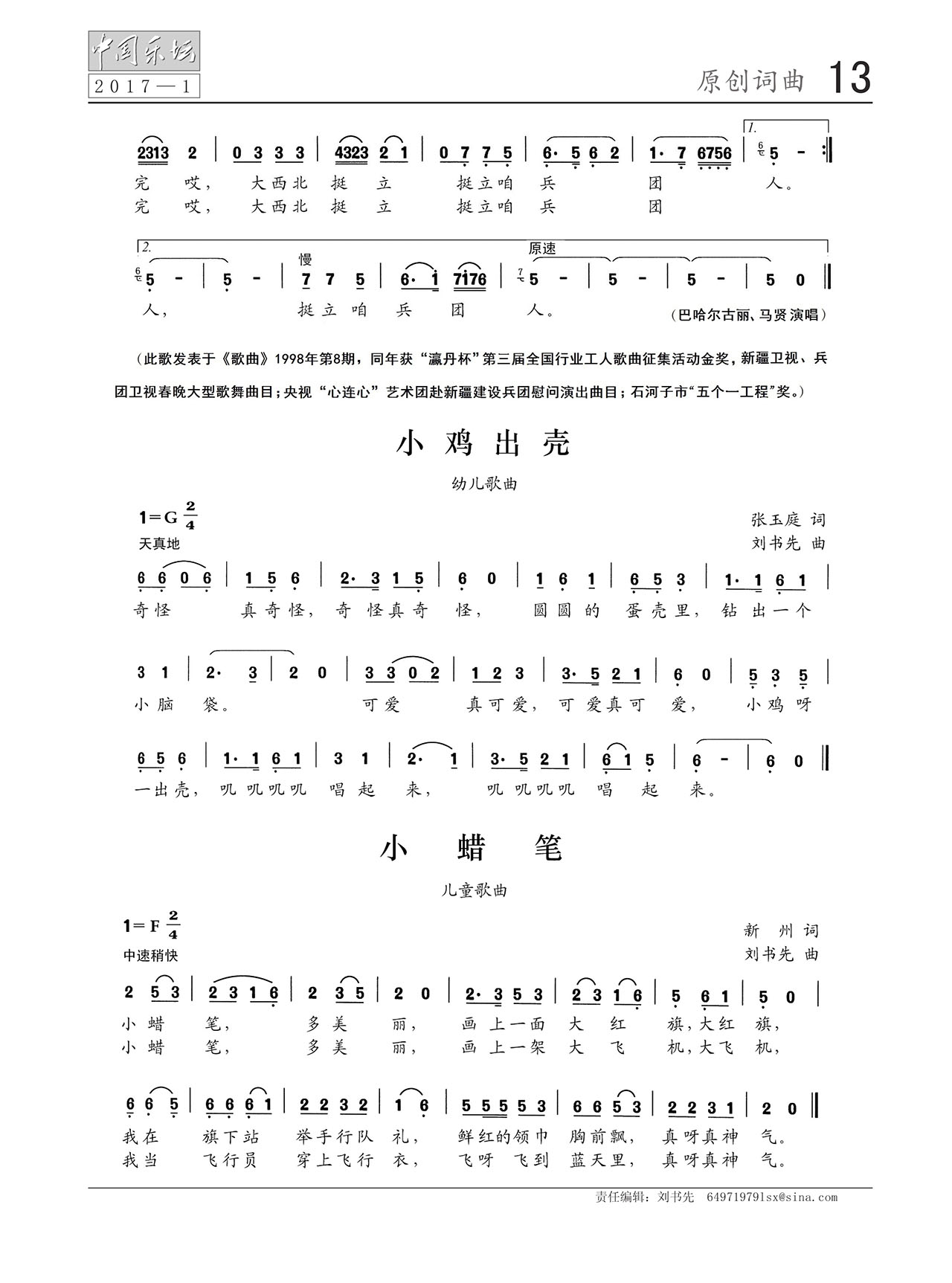 中国曲谱网