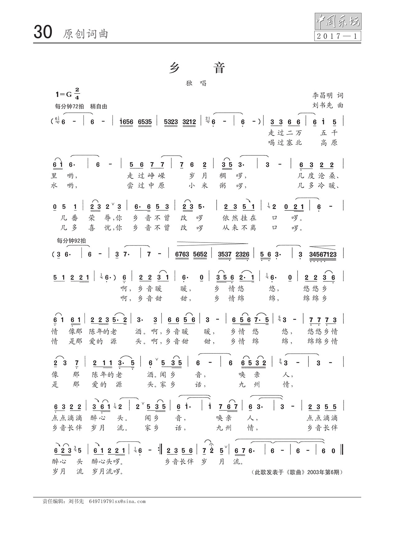 中国曲谱网