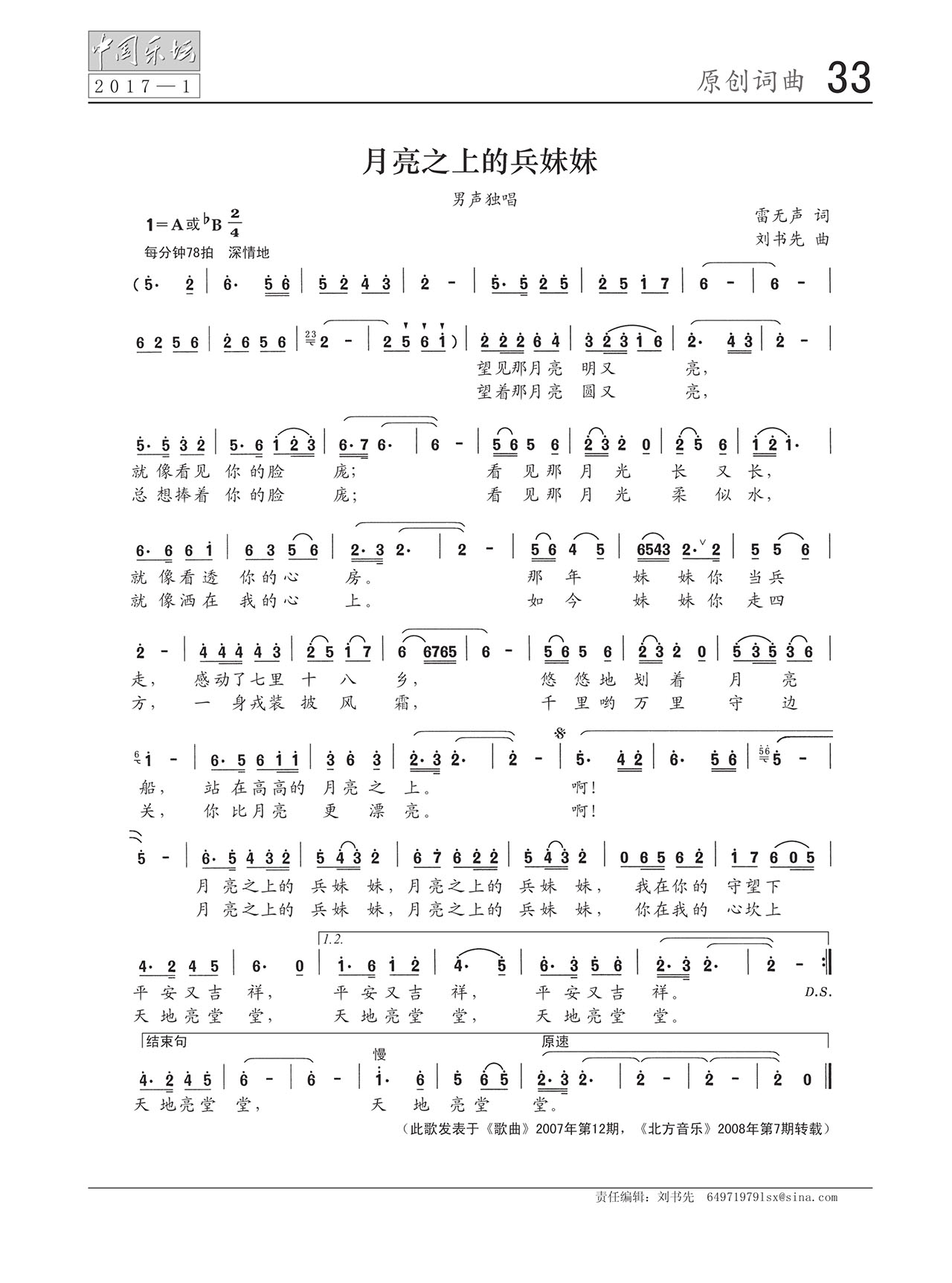中国曲谱网