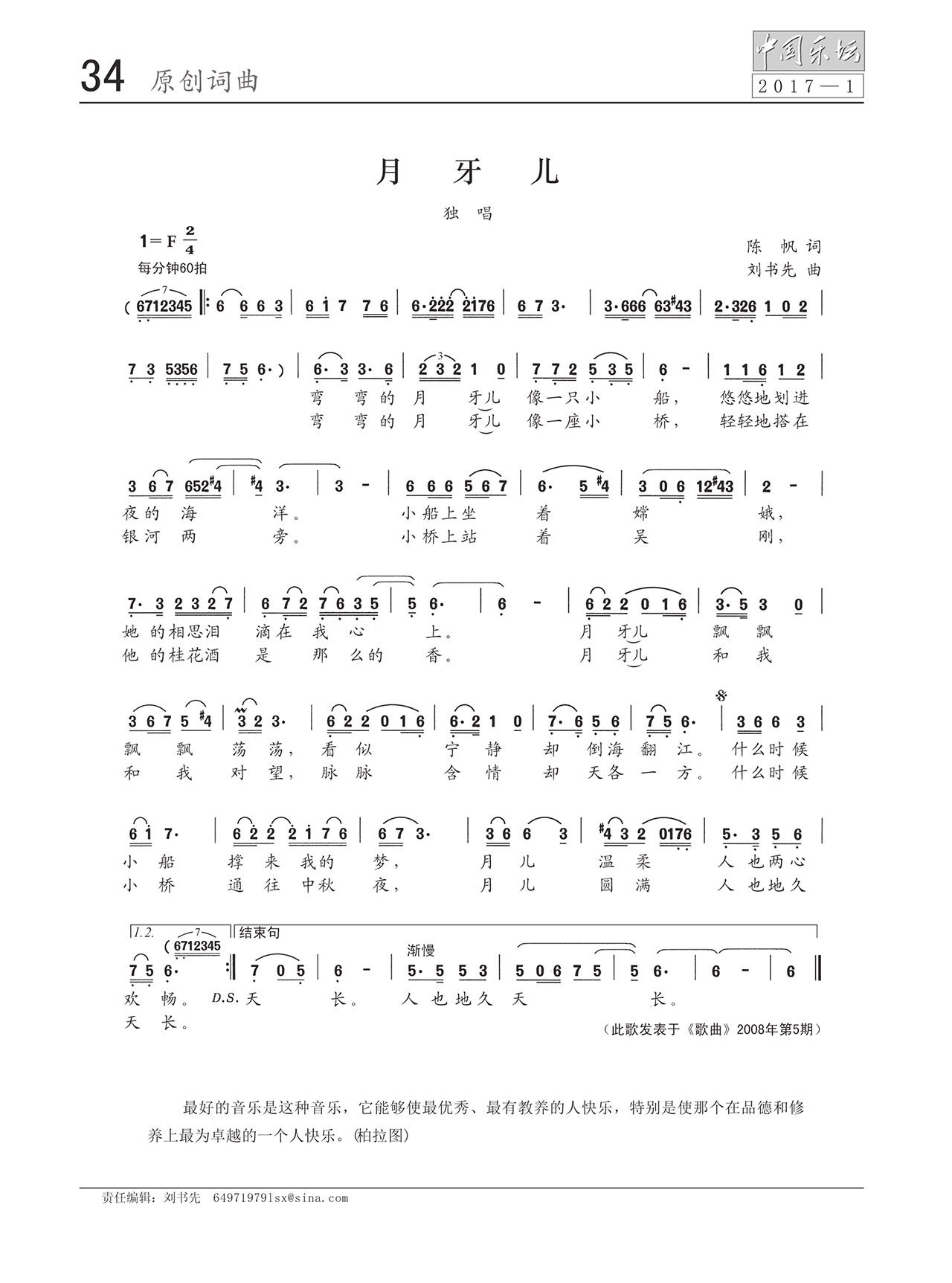 中国曲谱网