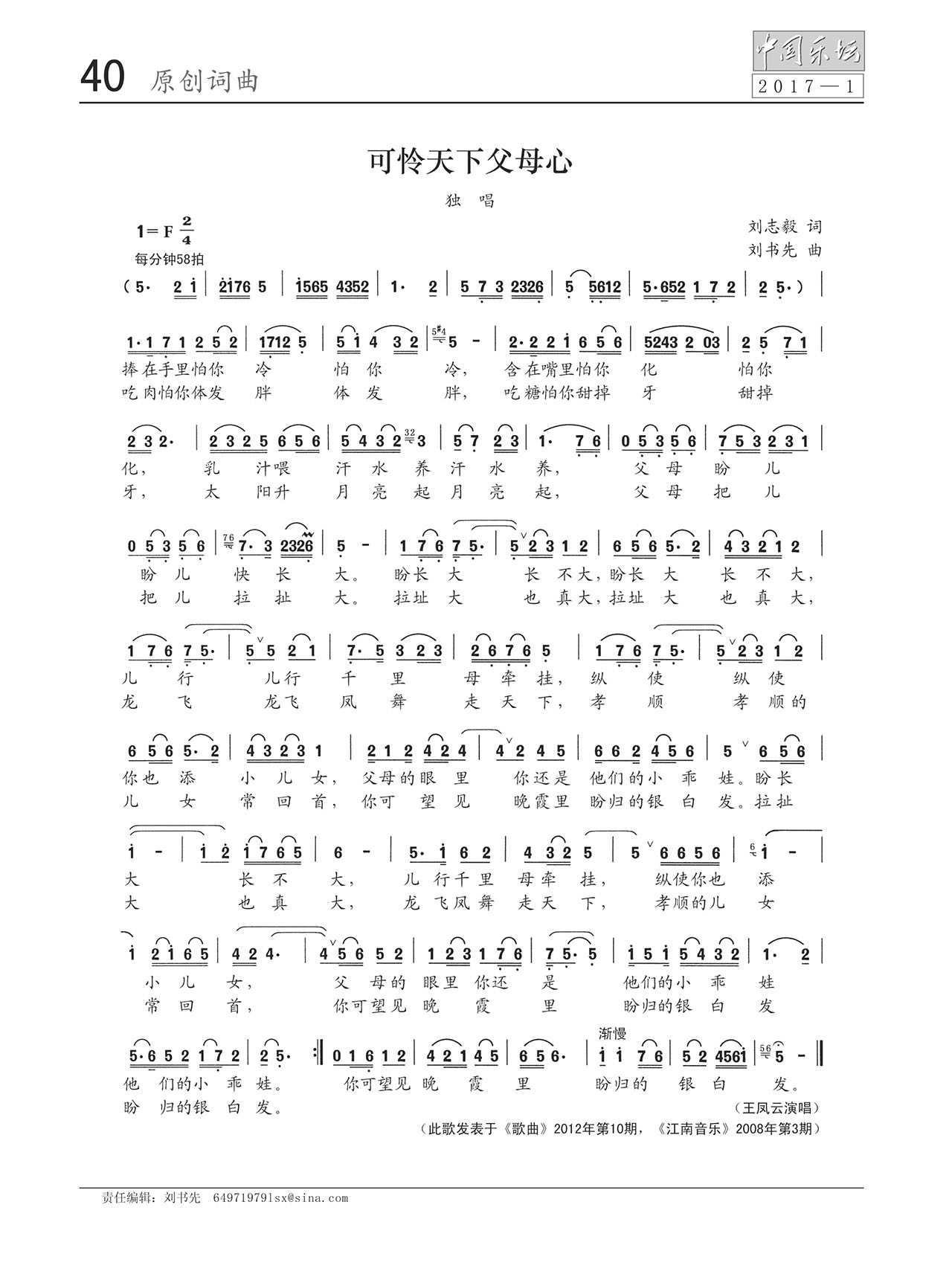 中国曲谱网