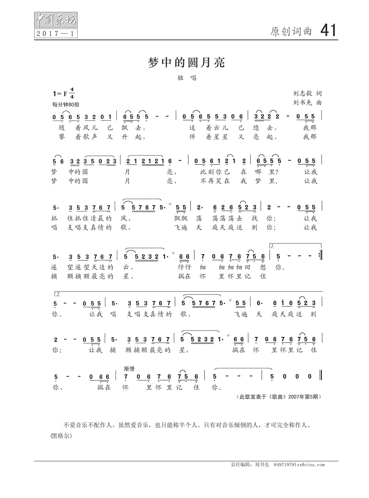 中国曲谱网