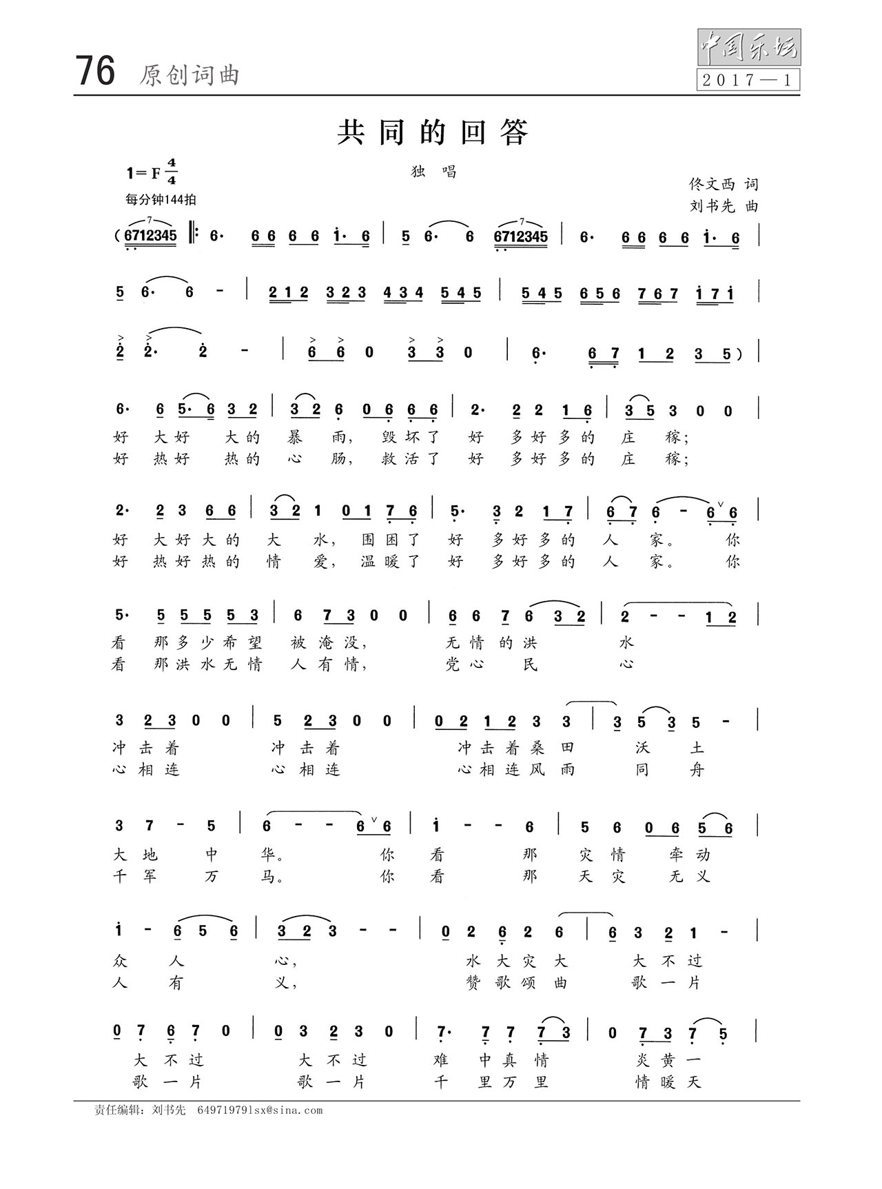 中国曲谱网