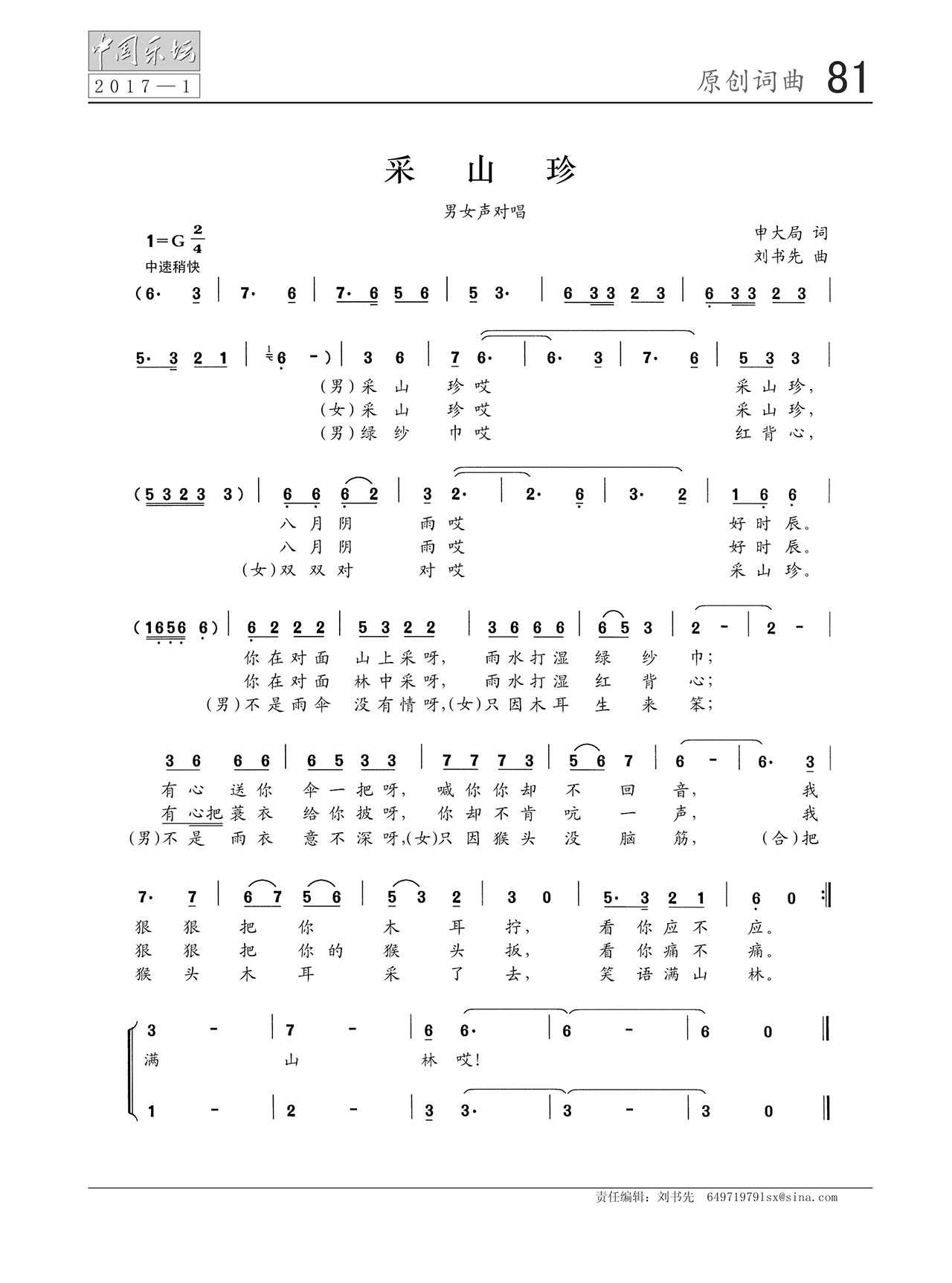 中国曲谱网