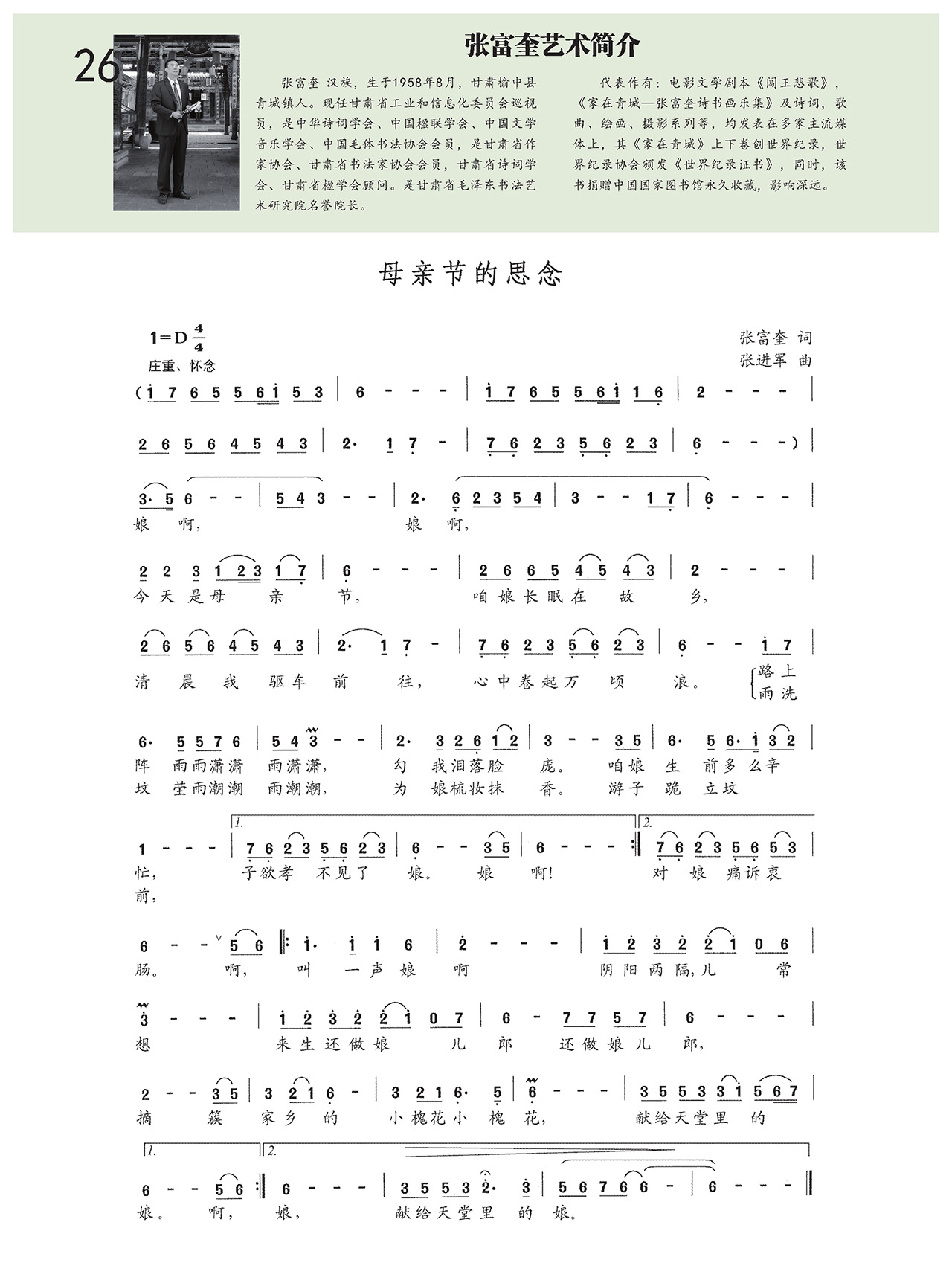 中国曲谱网