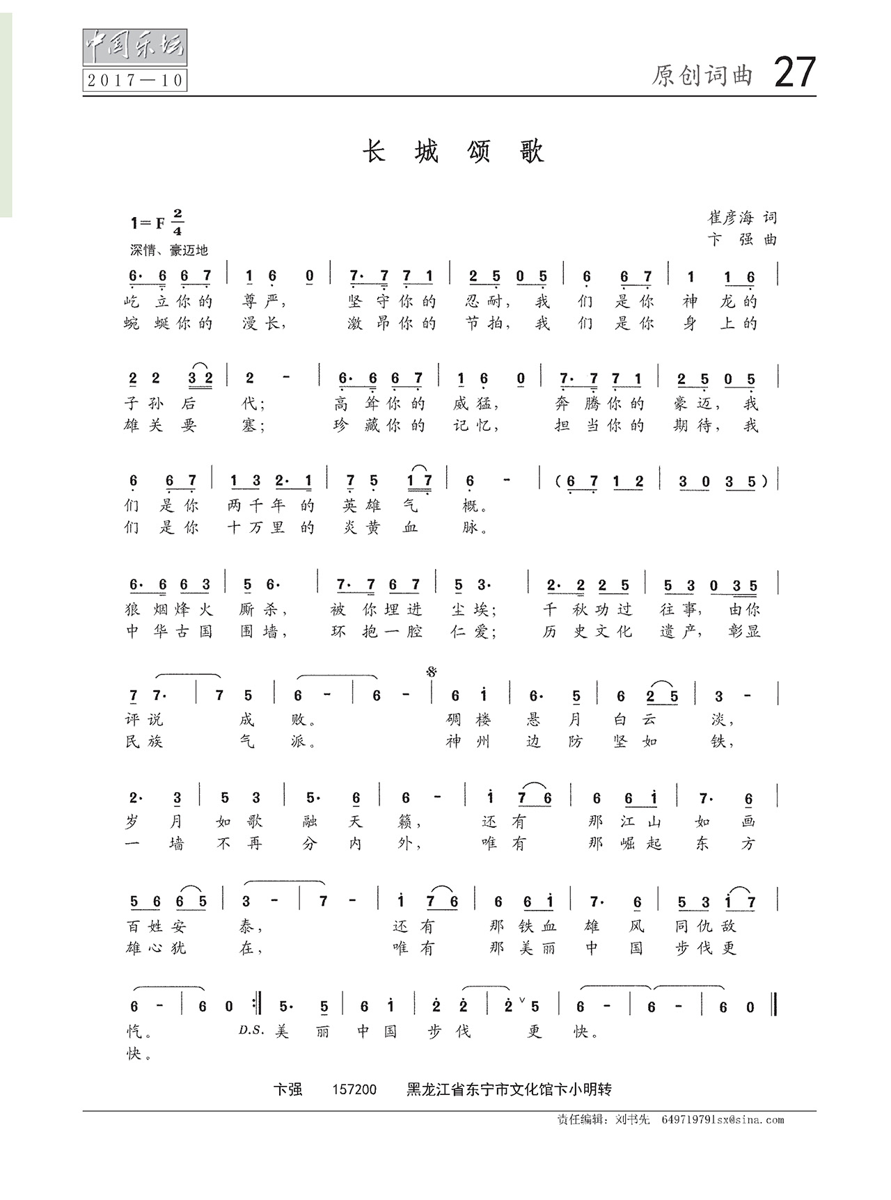 中国曲谱网