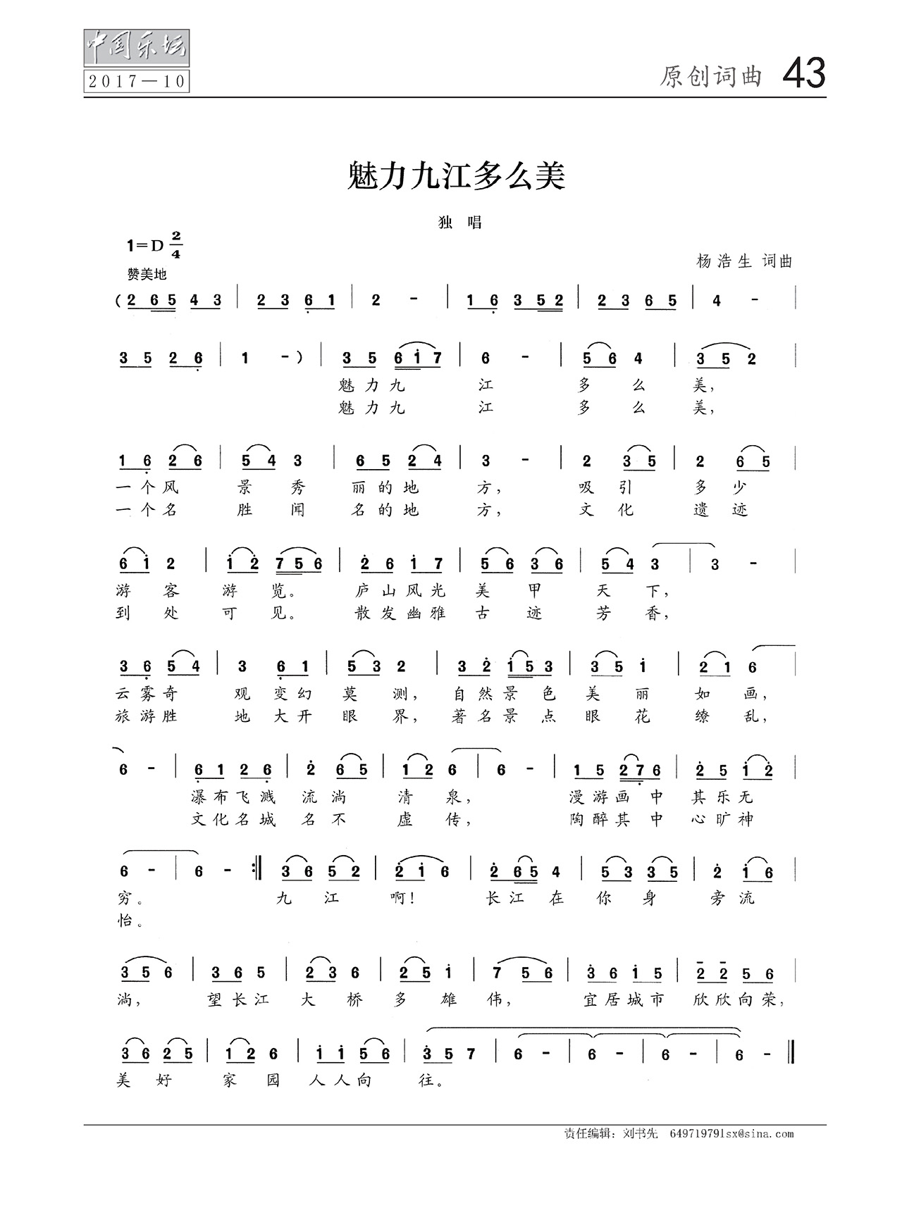 中国曲谱网