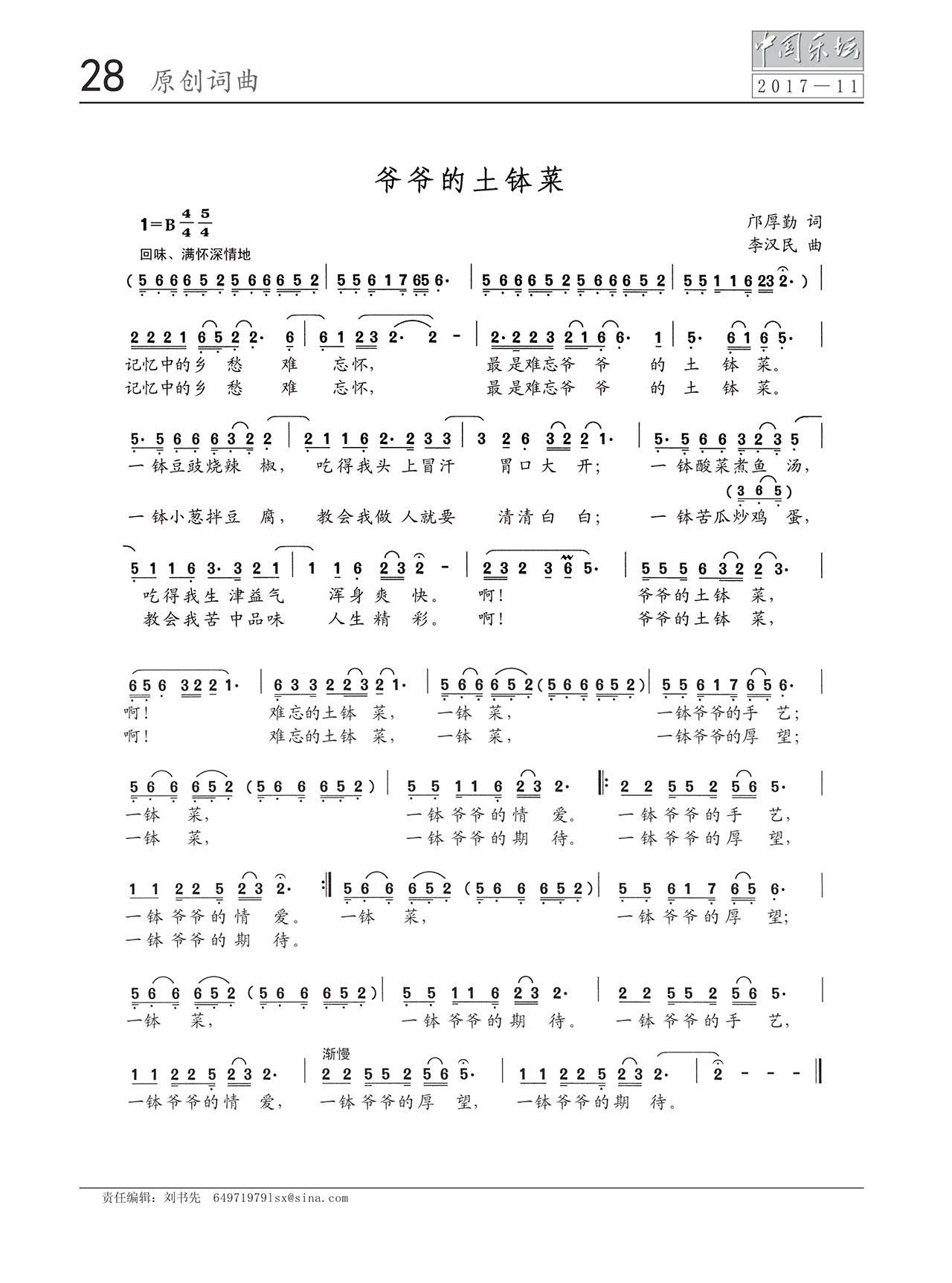 中国曲谱网