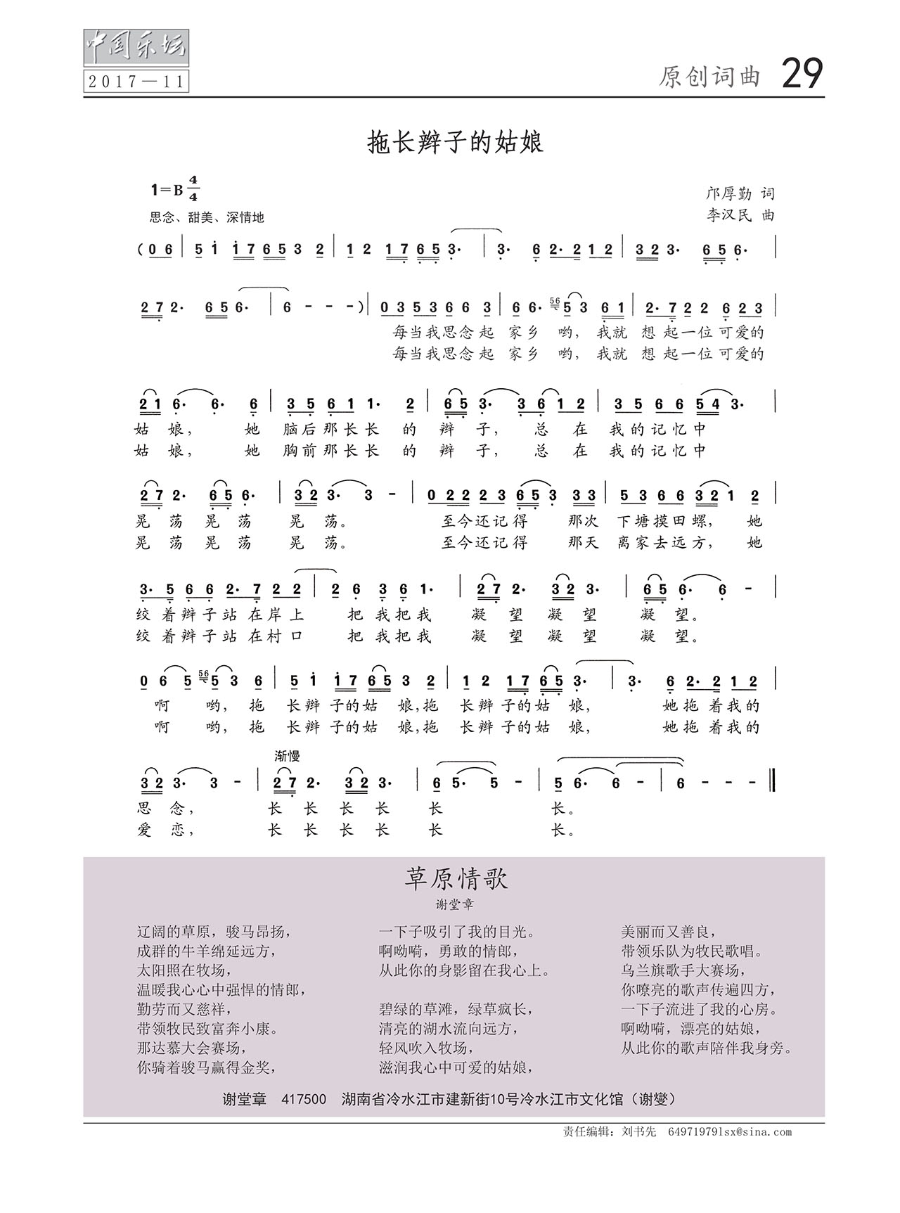 中国曲谱网