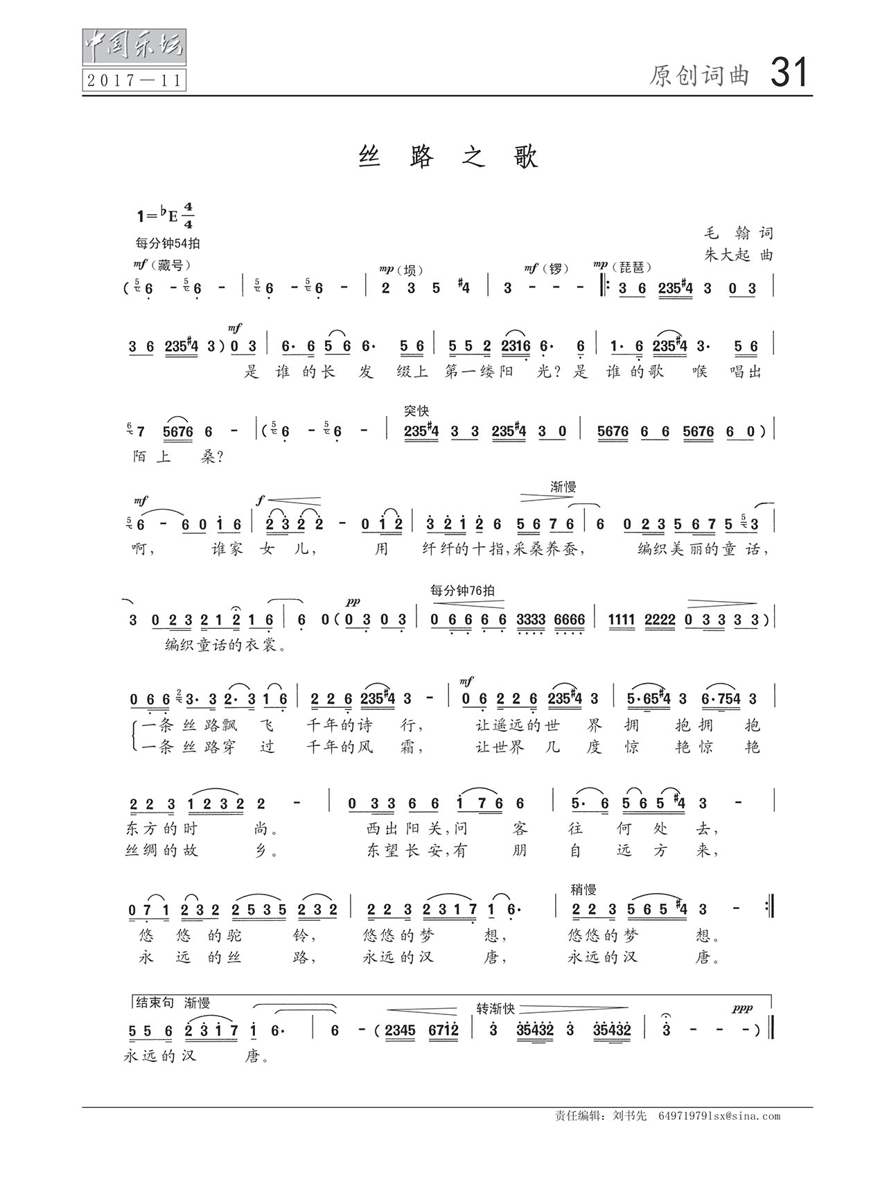 中国曲谱网