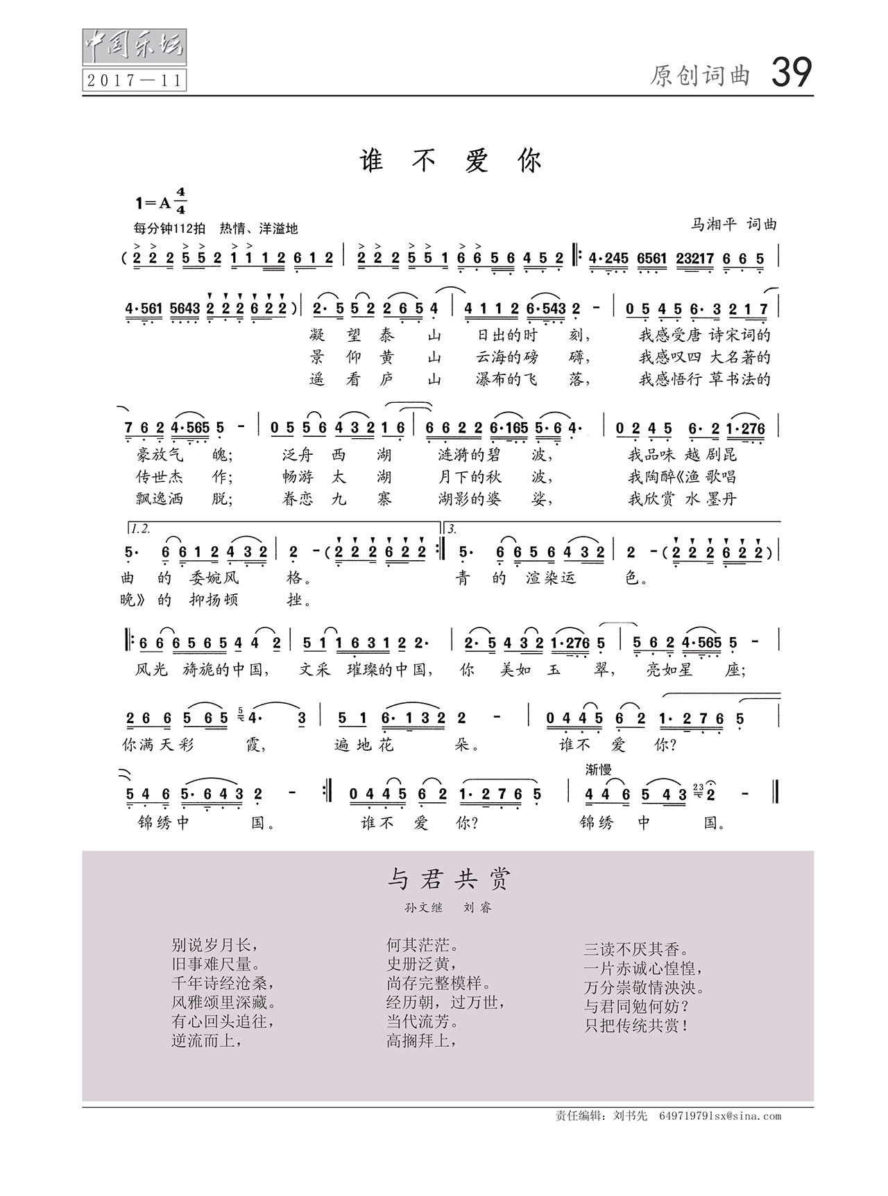 中国曲谱网