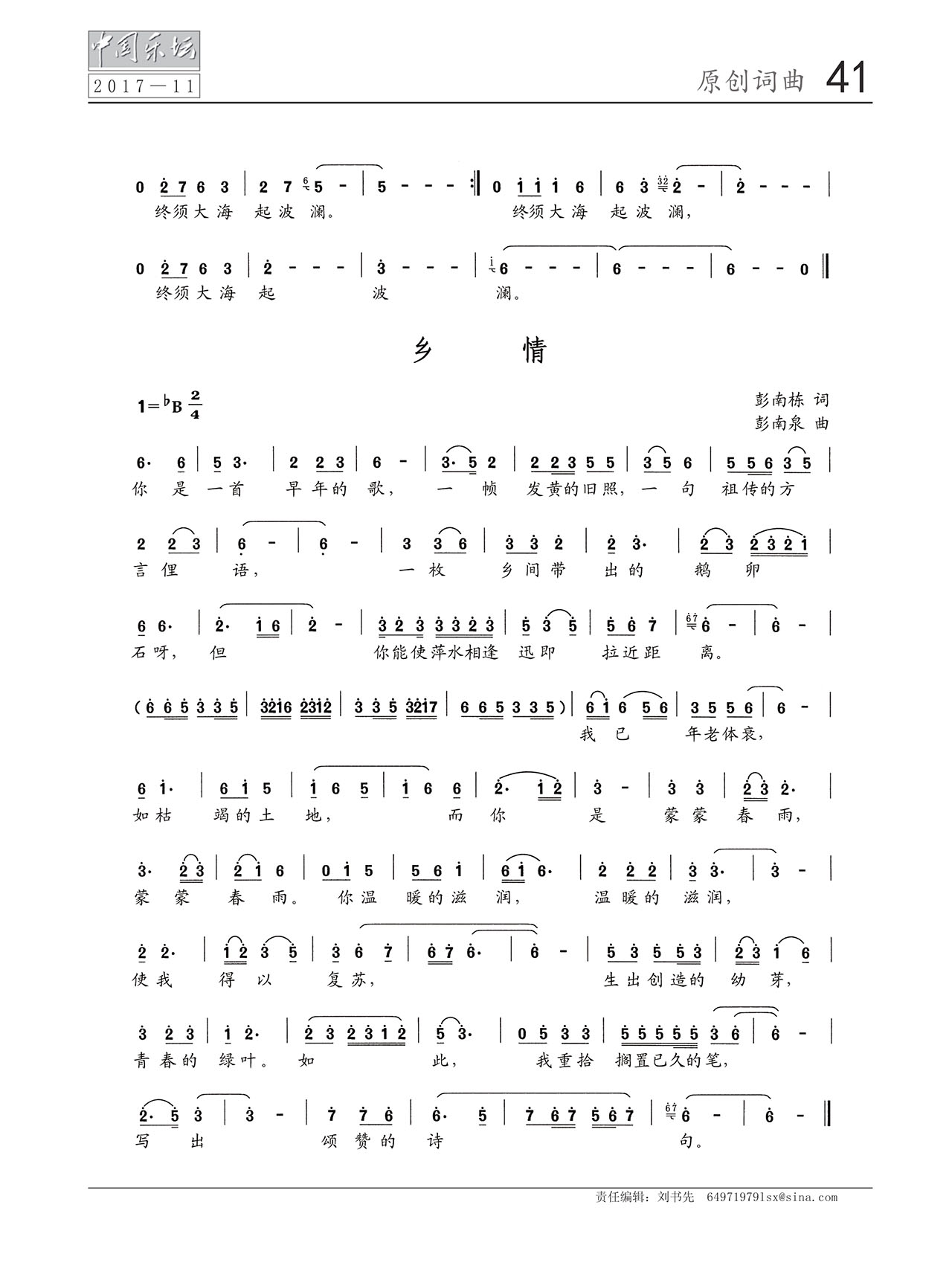 中国曲谱网