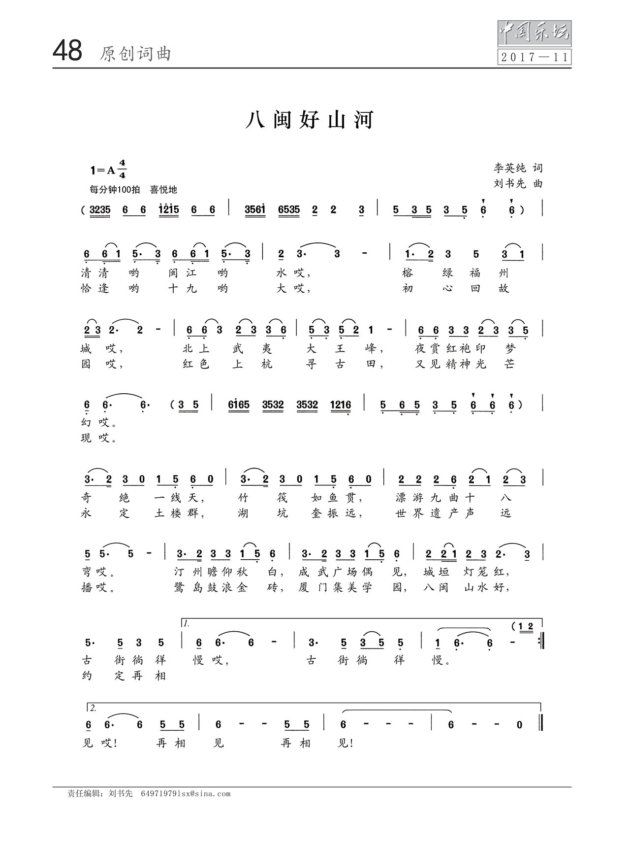 中国曲谱网