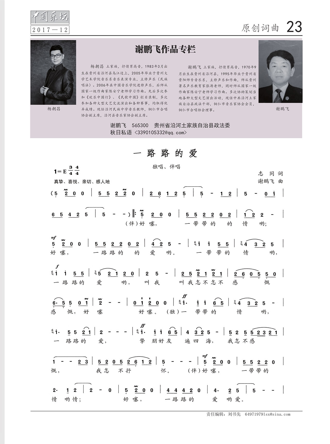 中国曲谱网