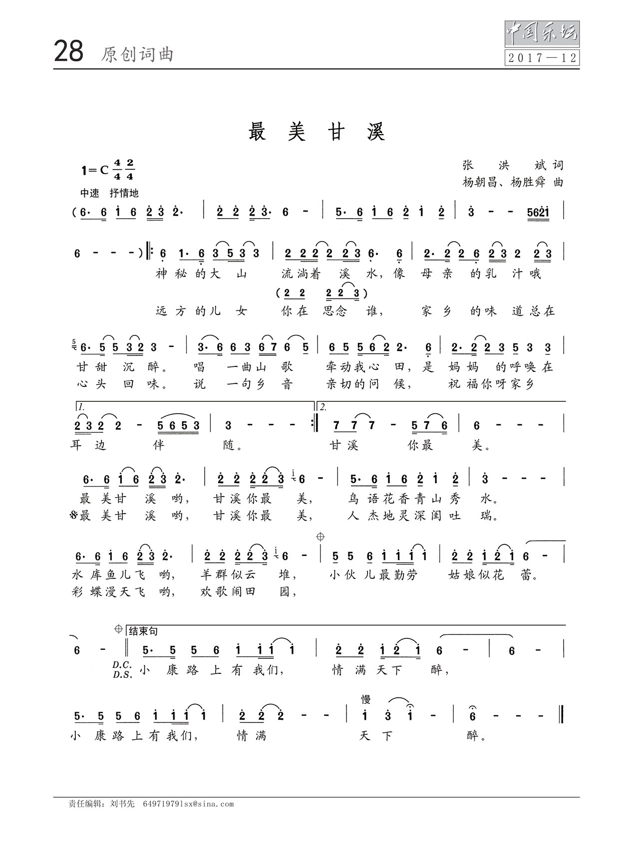 中国曲谱网