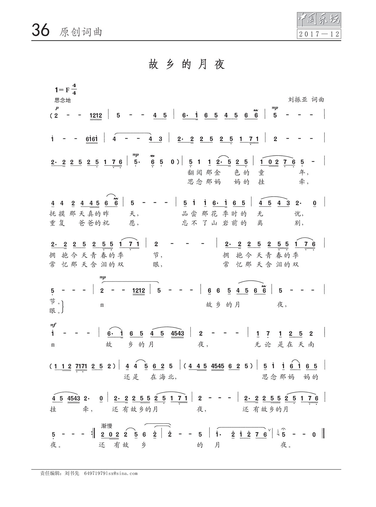 中国曲谱网