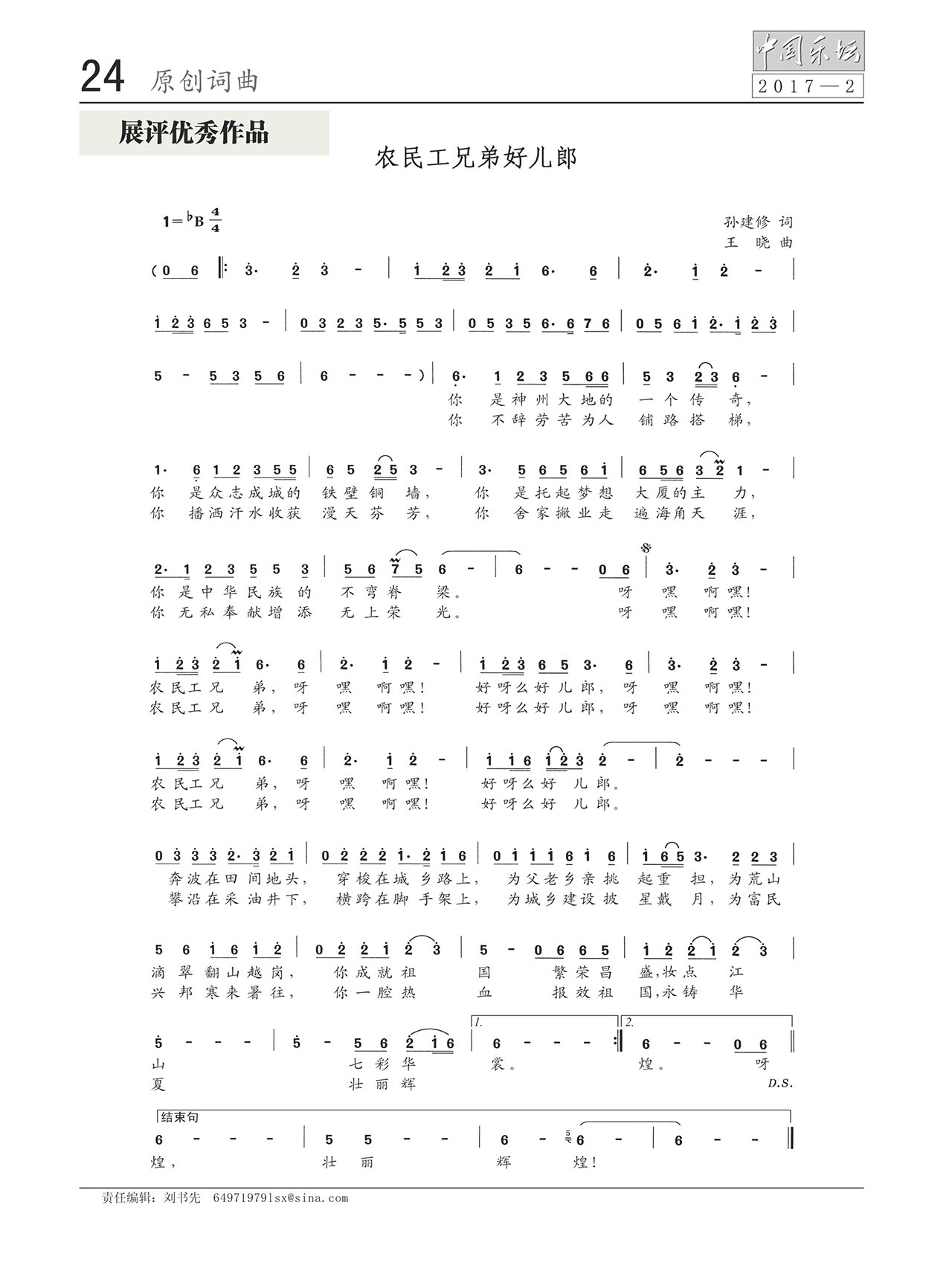 中国曲谱网