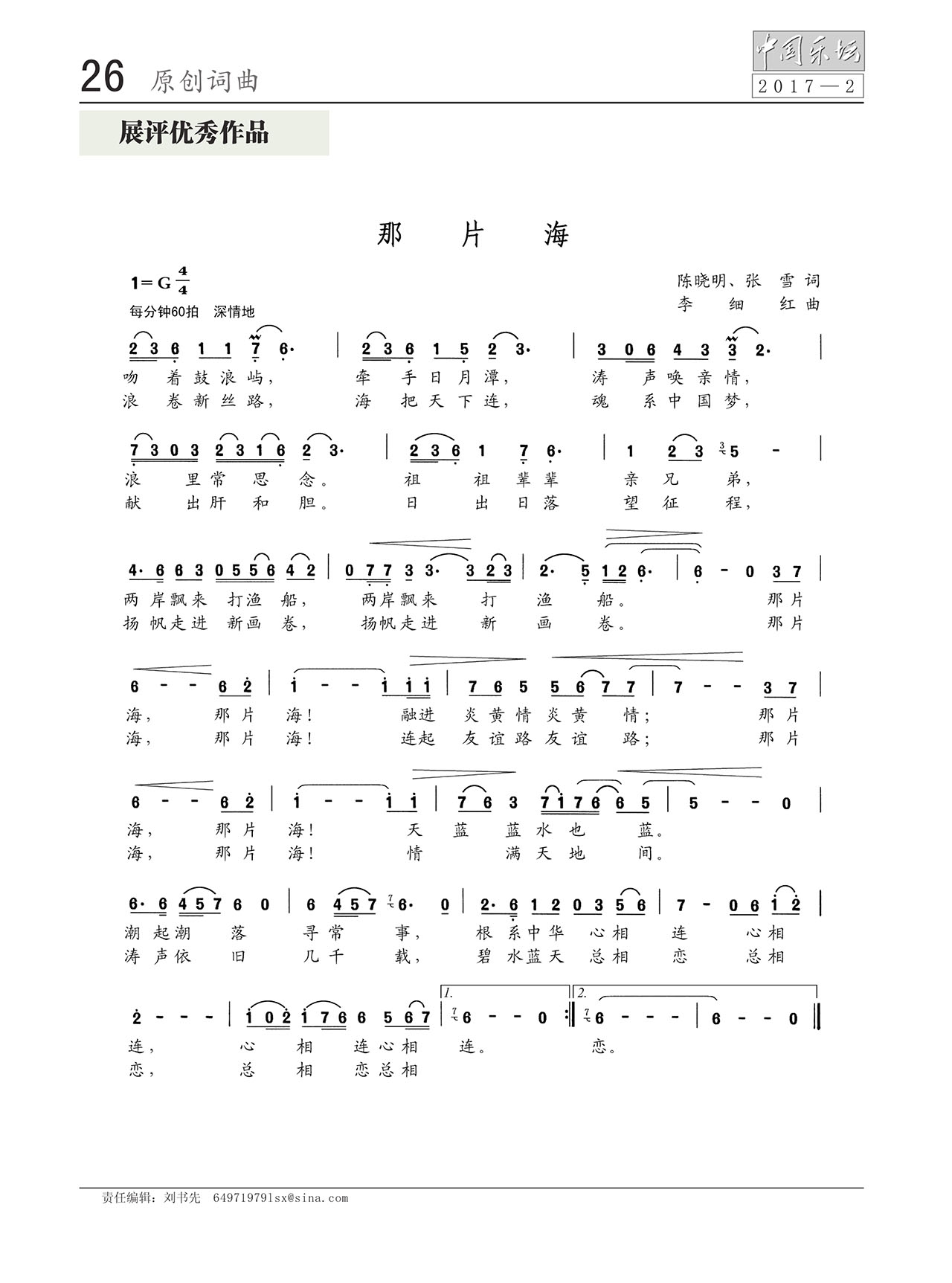 中国曲谱网