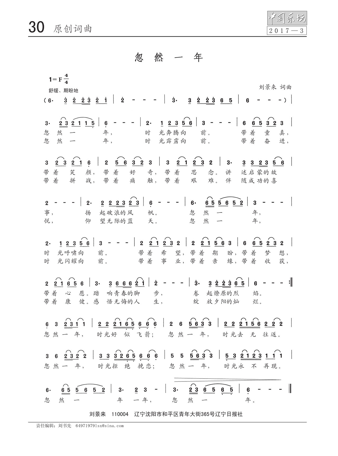 中国曲谱网