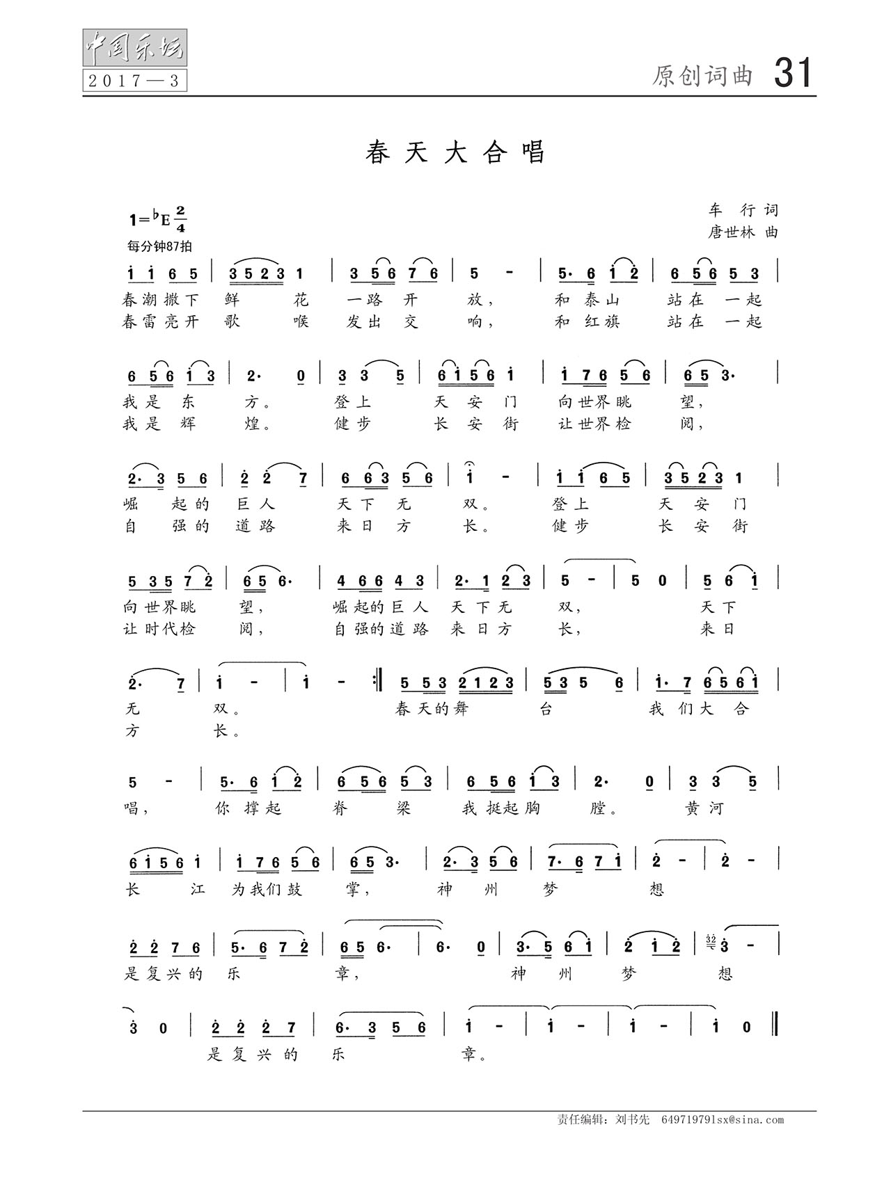 中国曲谱网