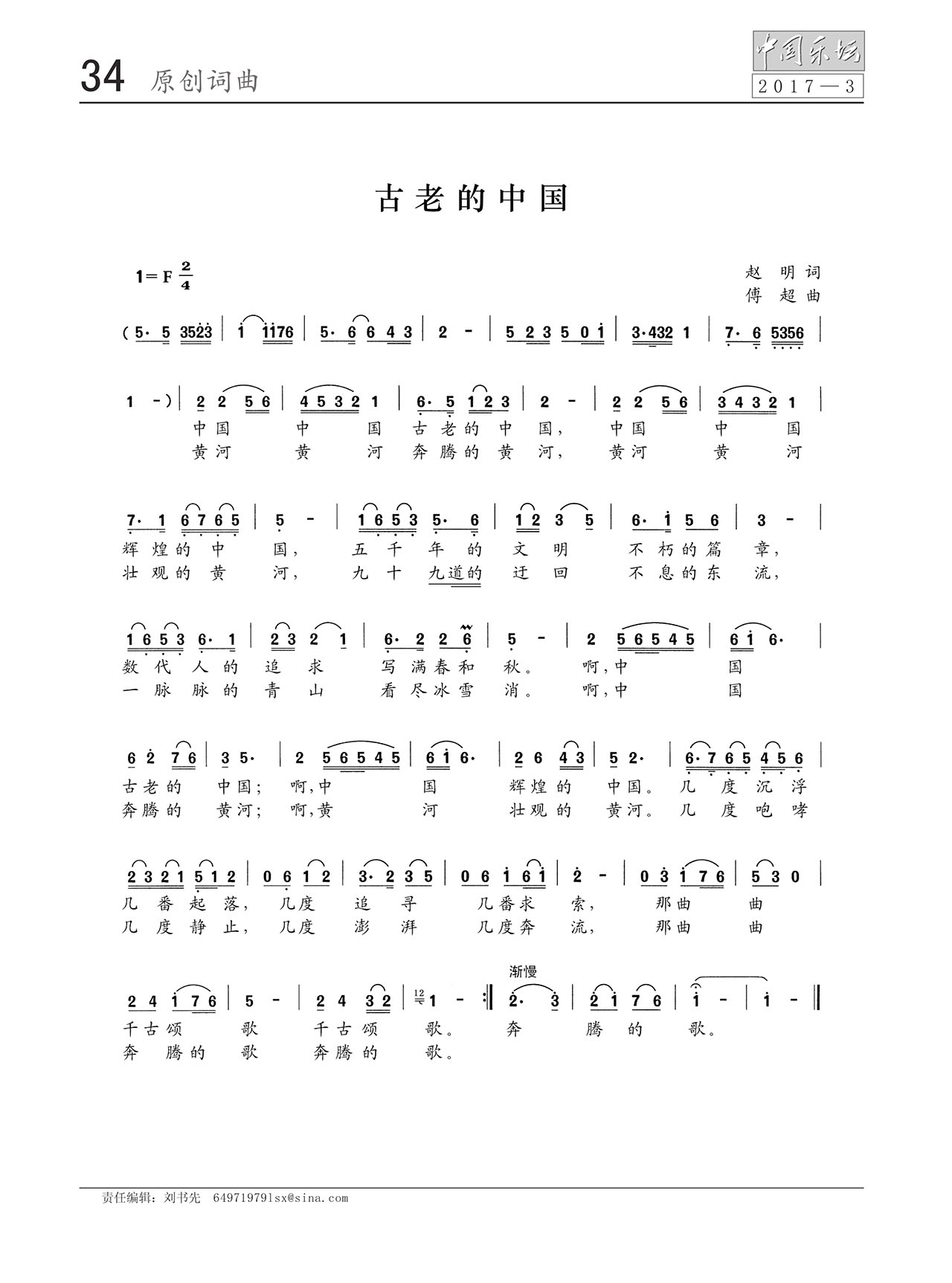 中国曲谱网