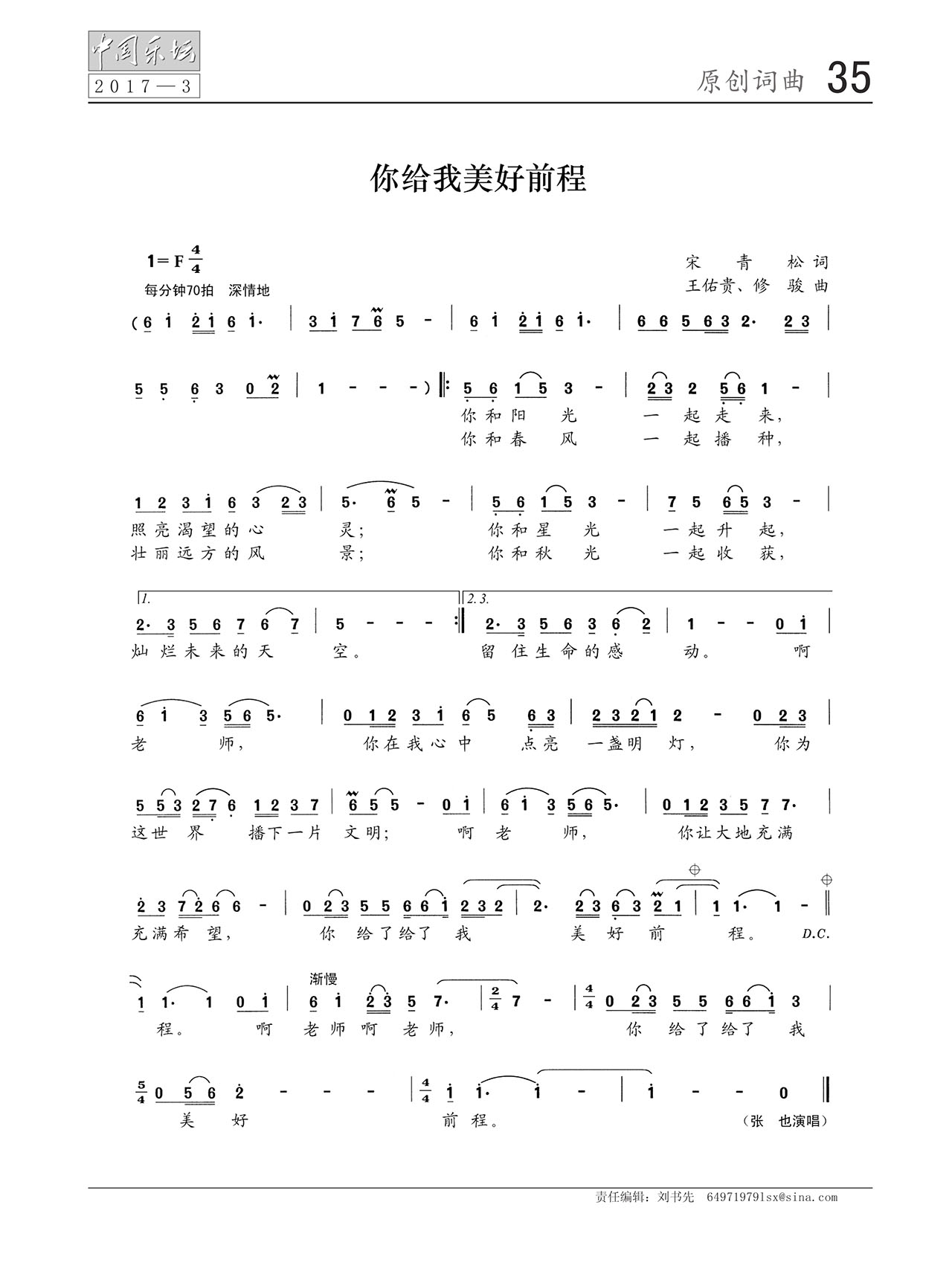 中国曲谱网