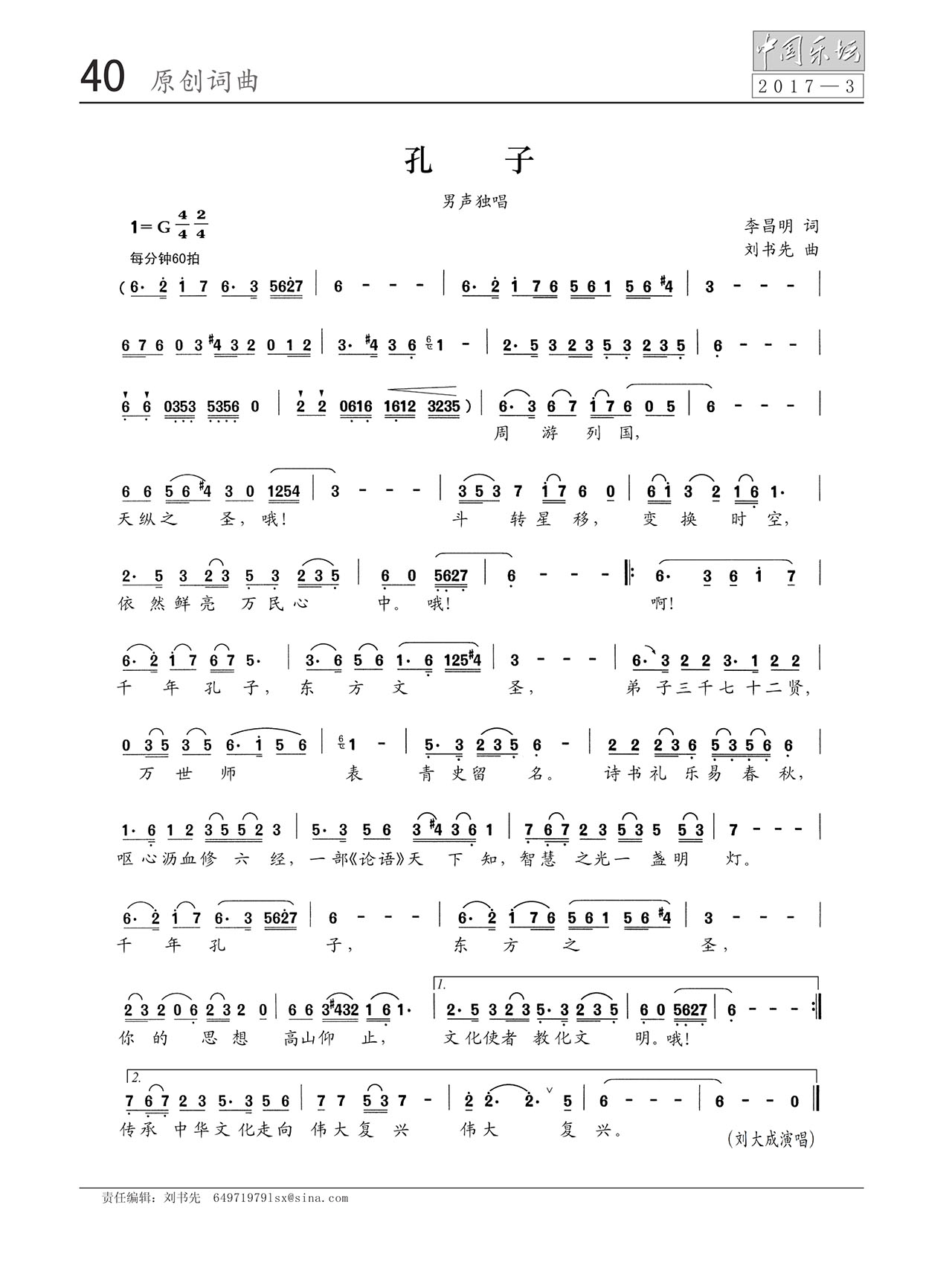 中国曲谱网