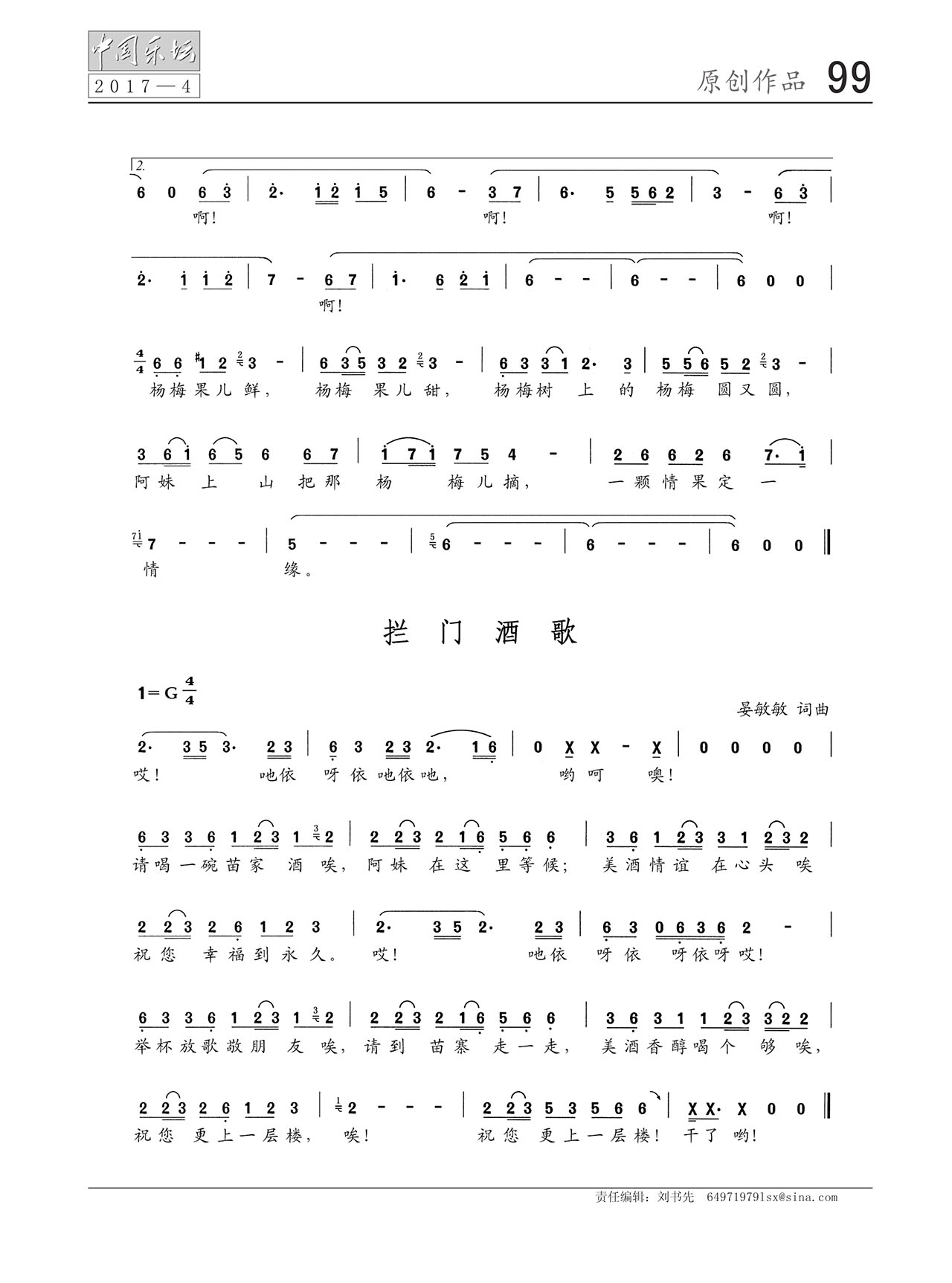 中国曲谱网