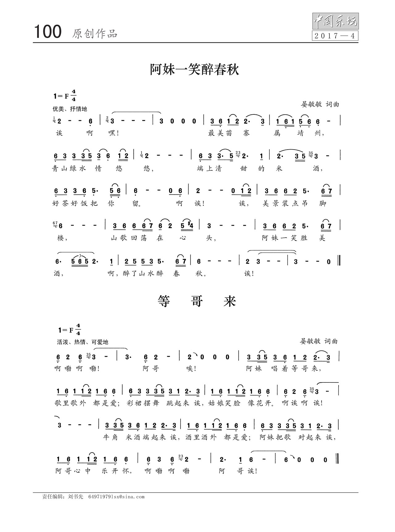 中国曲谱网