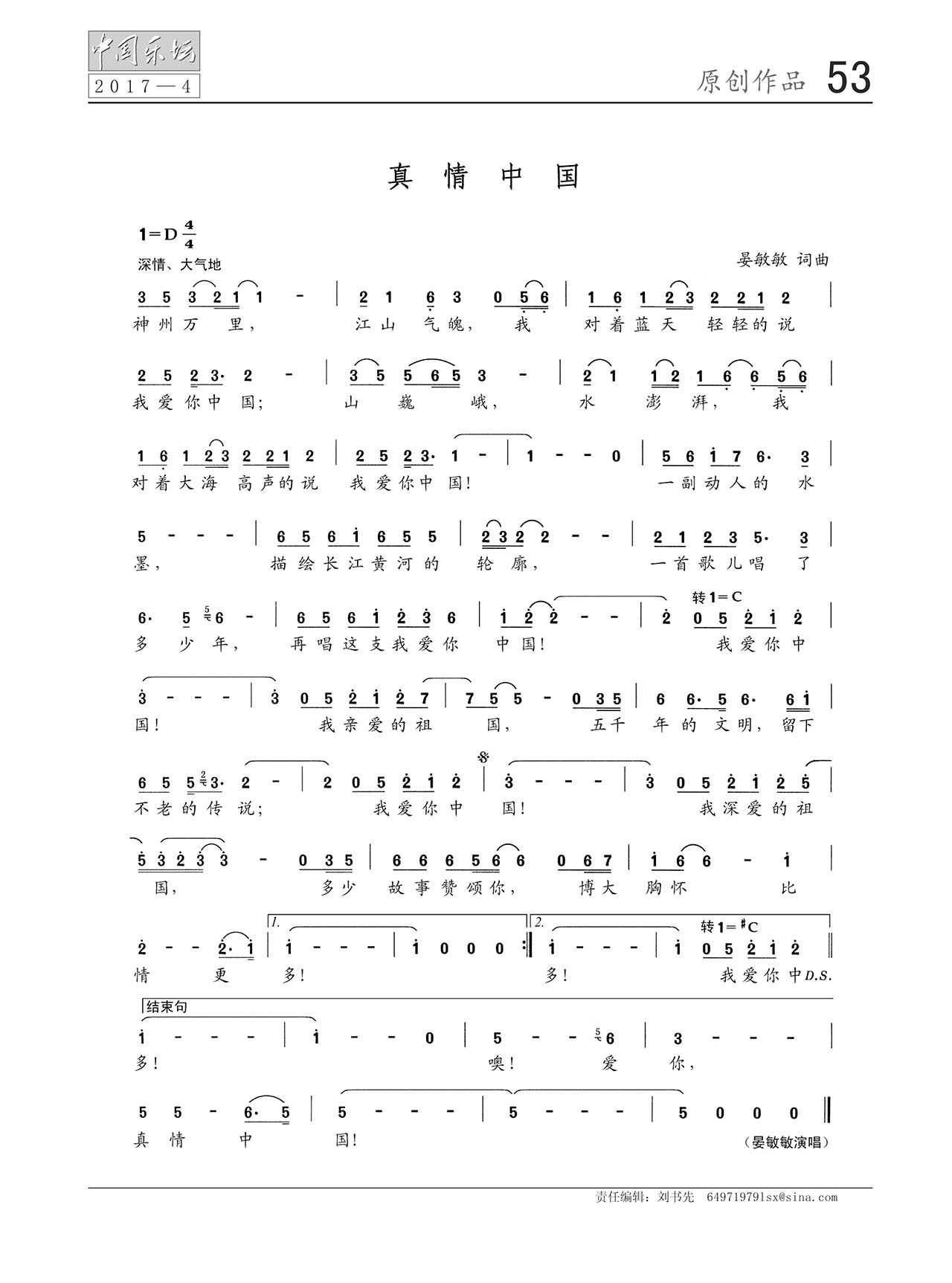 中国曲谱网