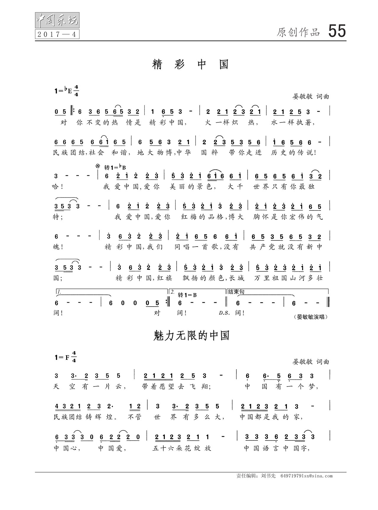 中国曲谱网