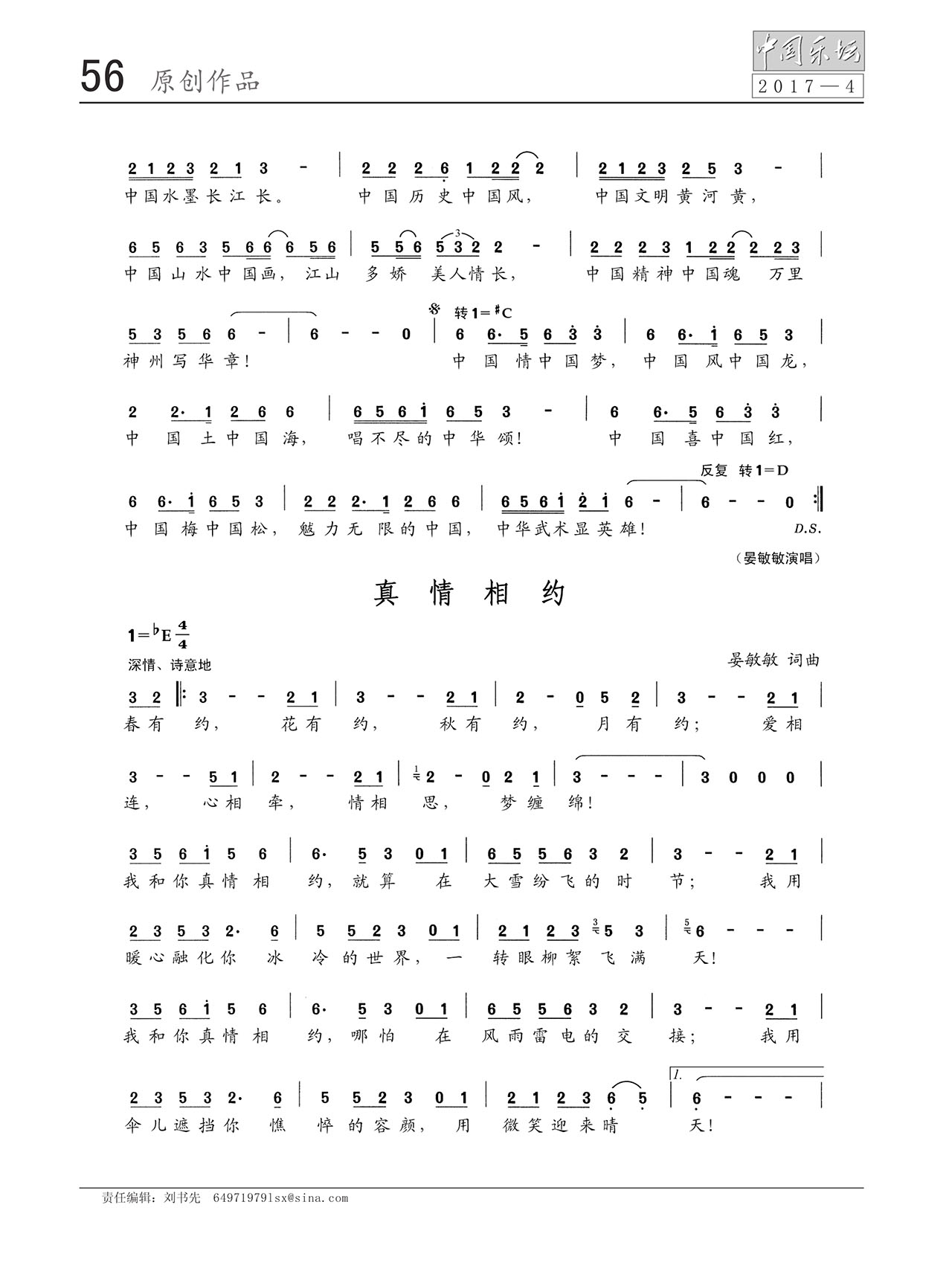 中国曲谱网
