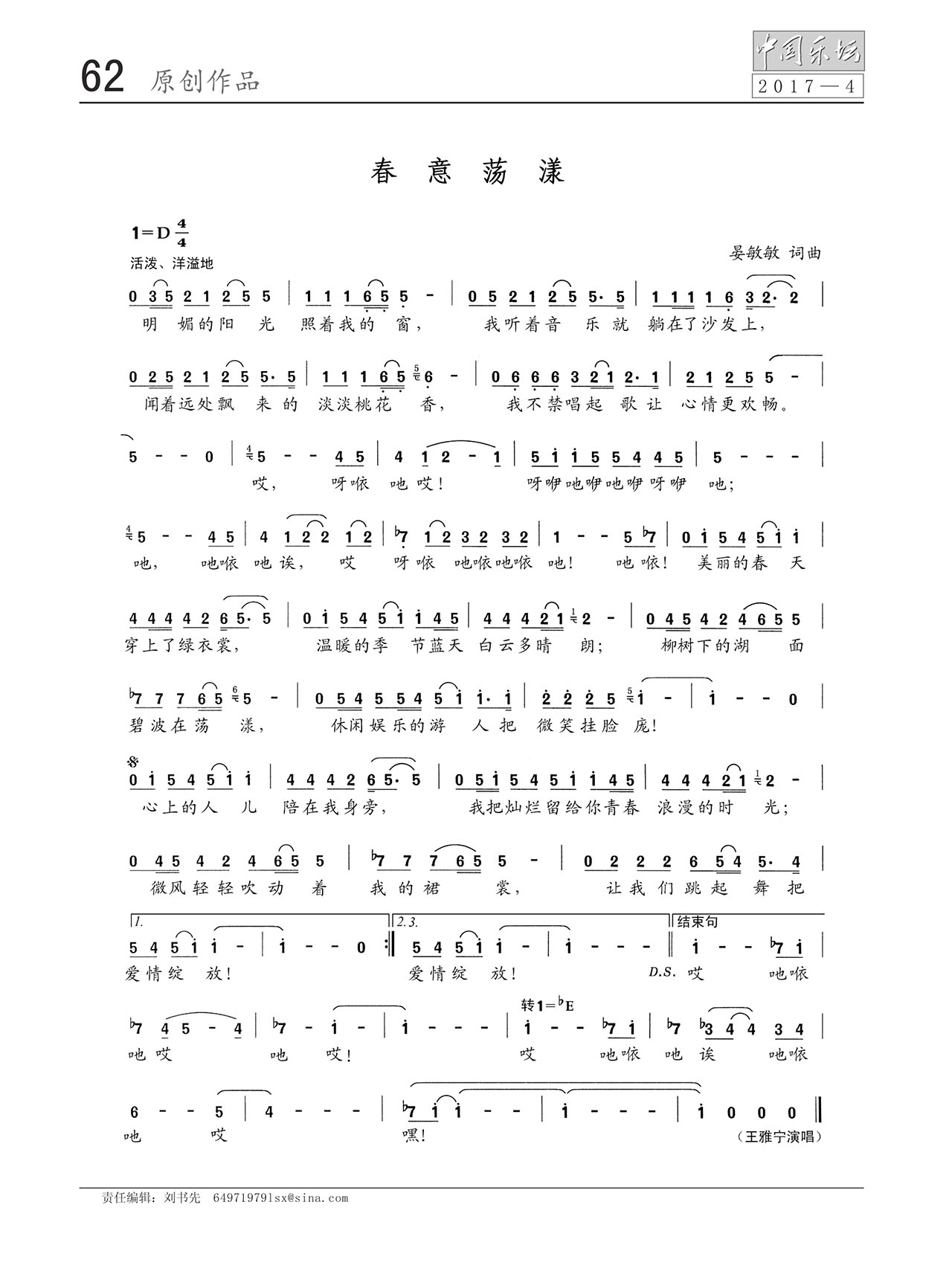 中国曲谱网