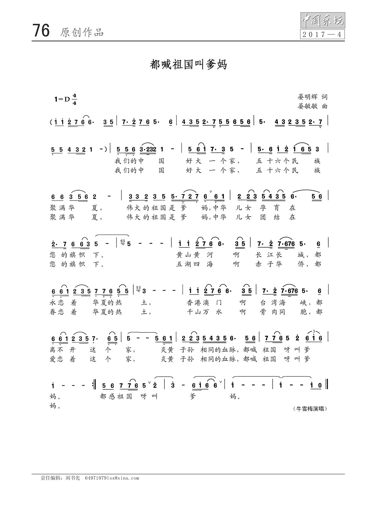 中国曲谱网