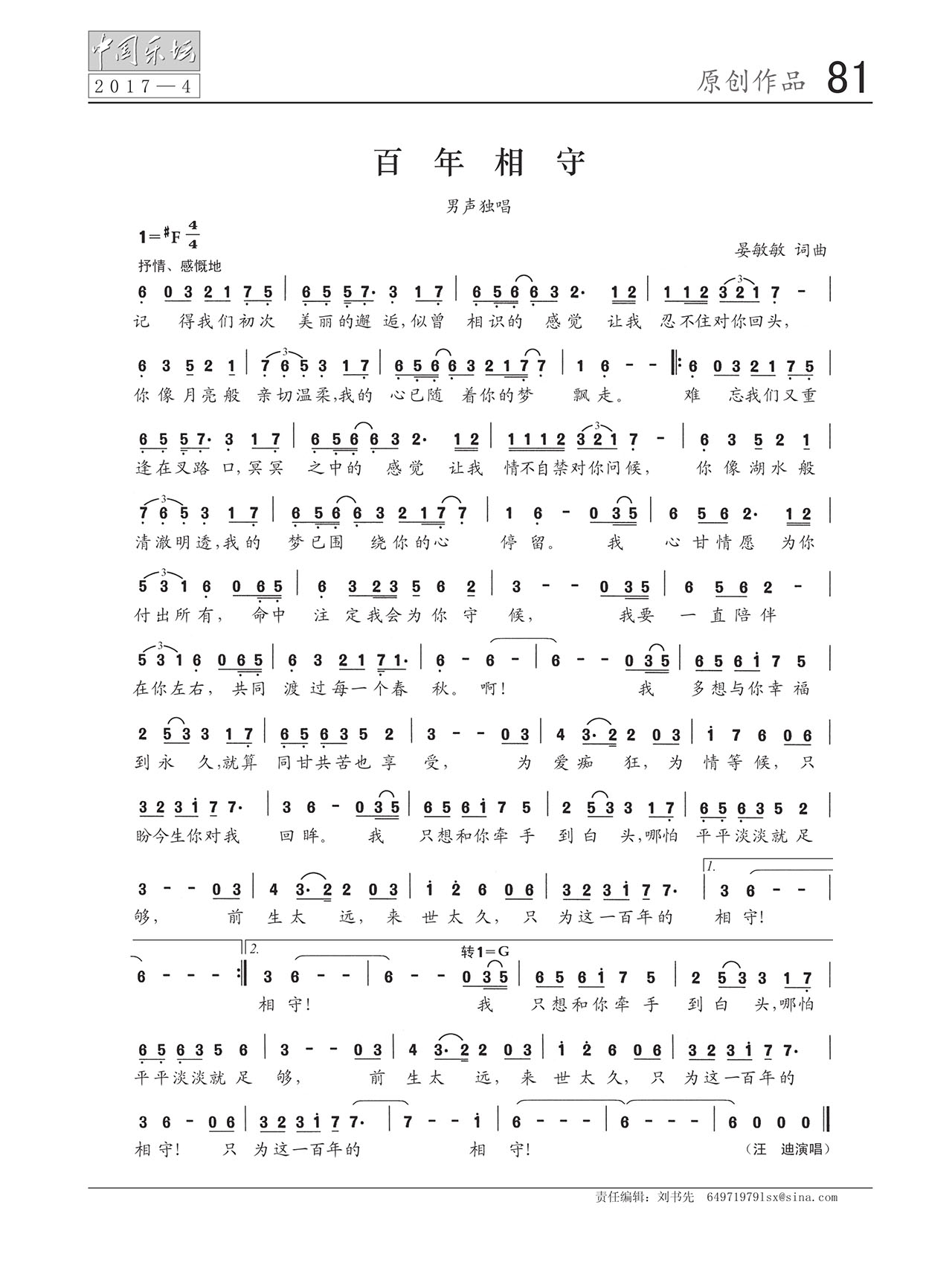 中国曲谱网