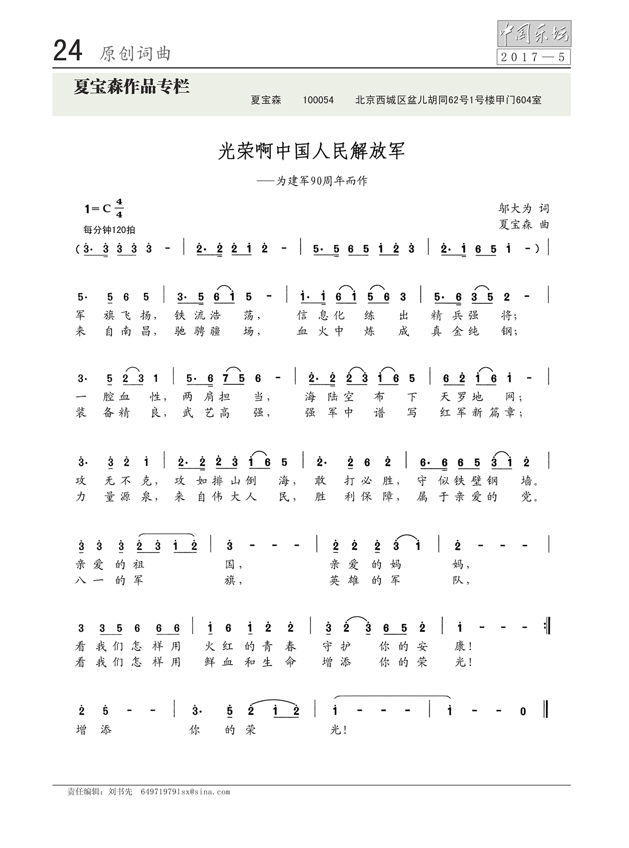 中国曲谱网