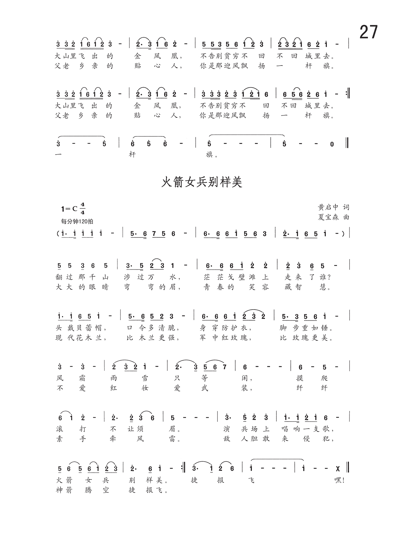中国曲谱网