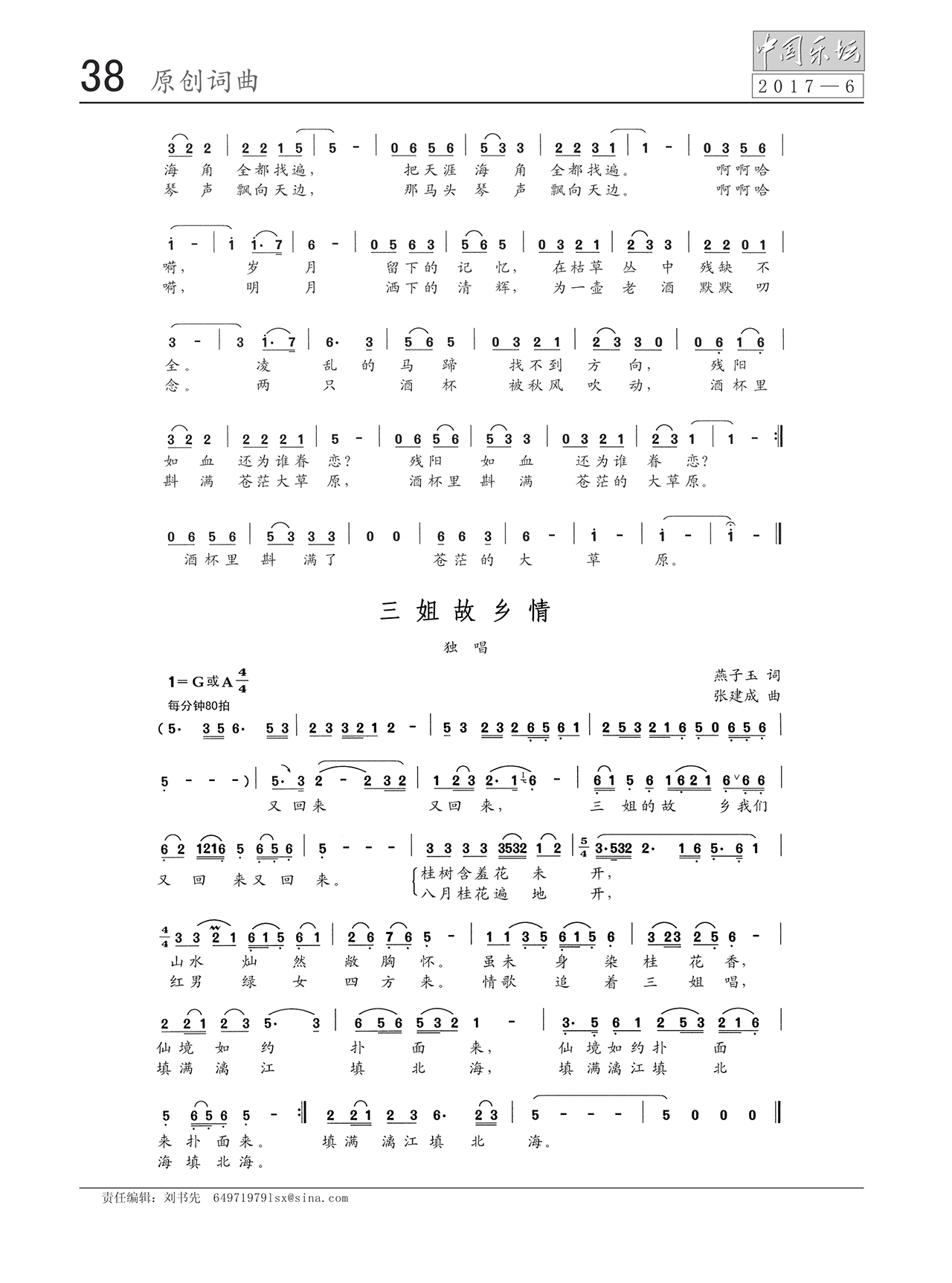 中国曲谱网