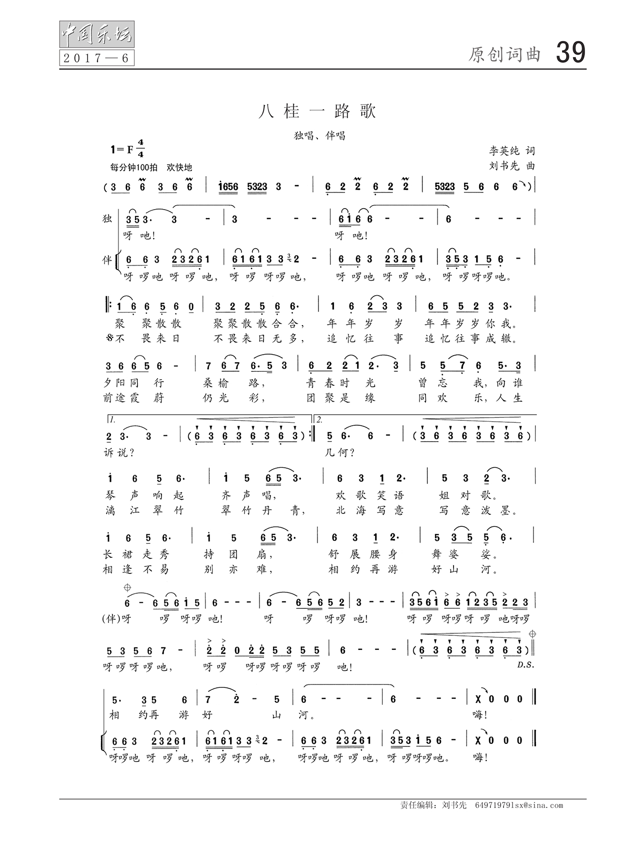 中国曲谱网