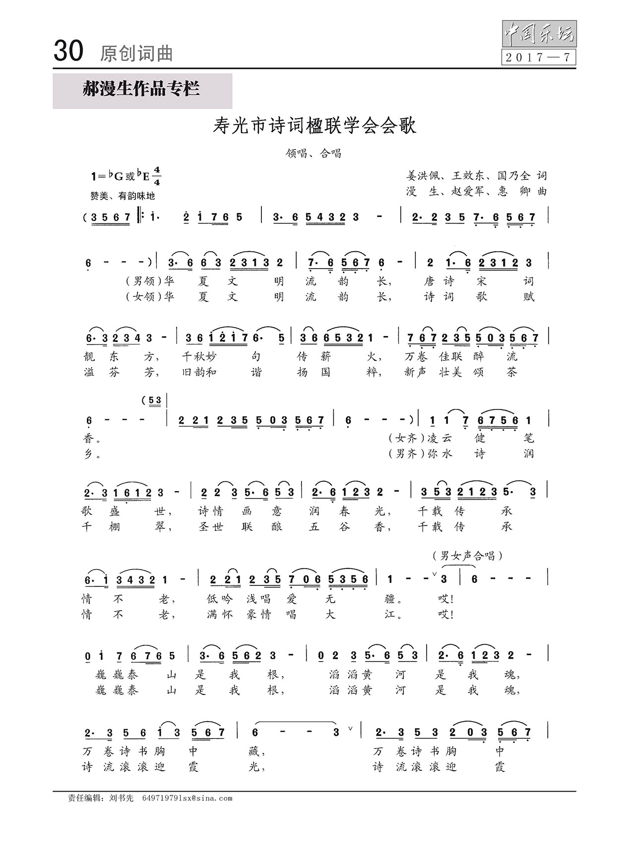 中国曲谱网