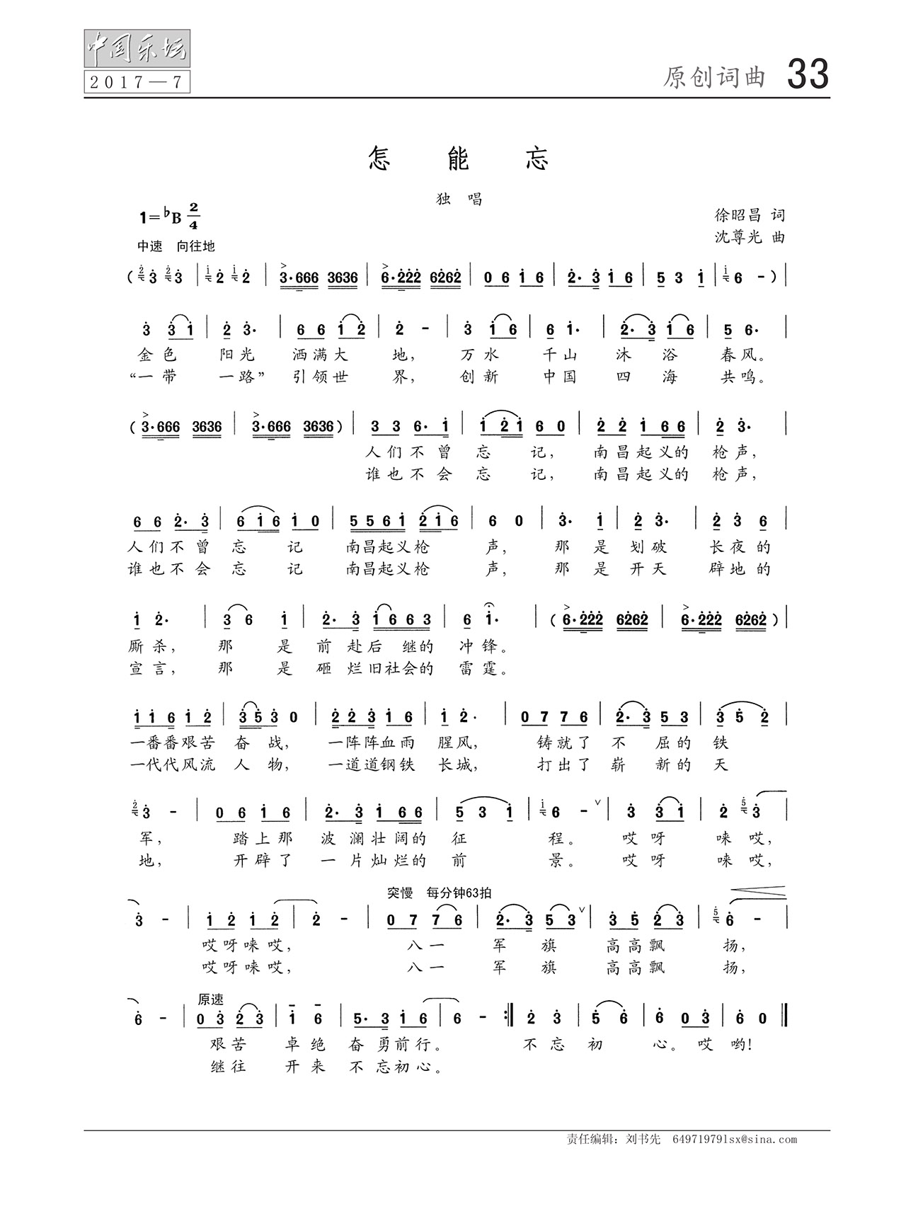 中国曲谱网