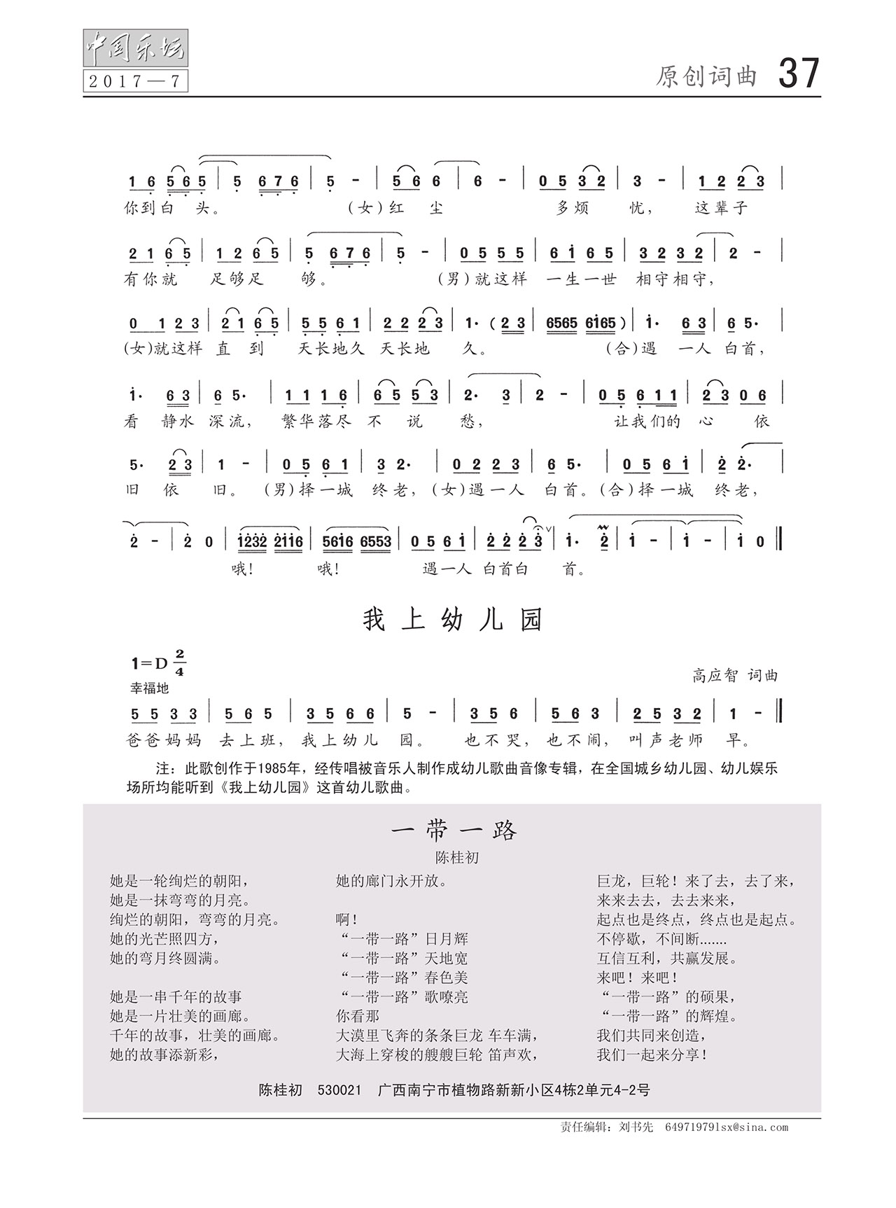 中国曲谱网