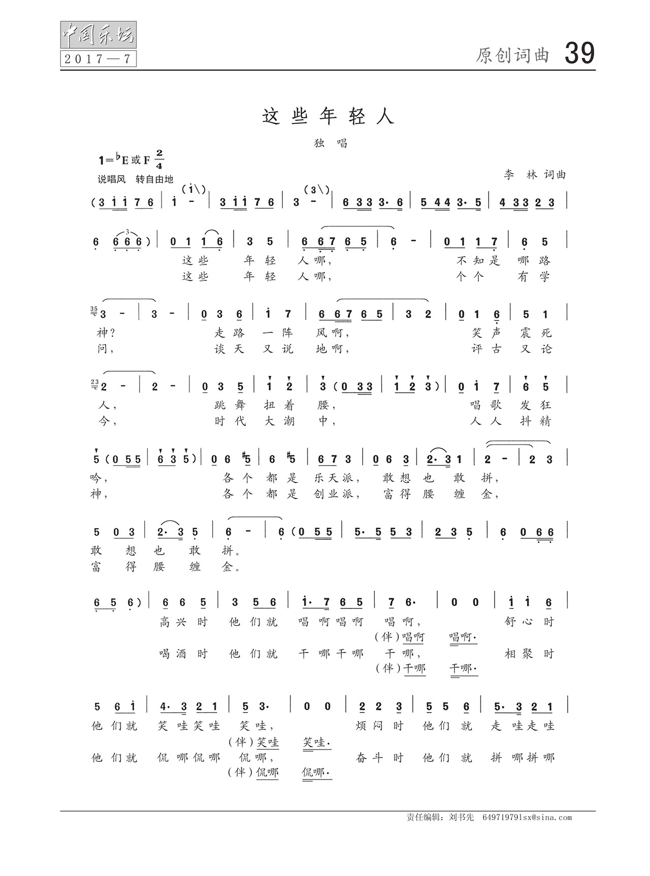 中国曲谱网