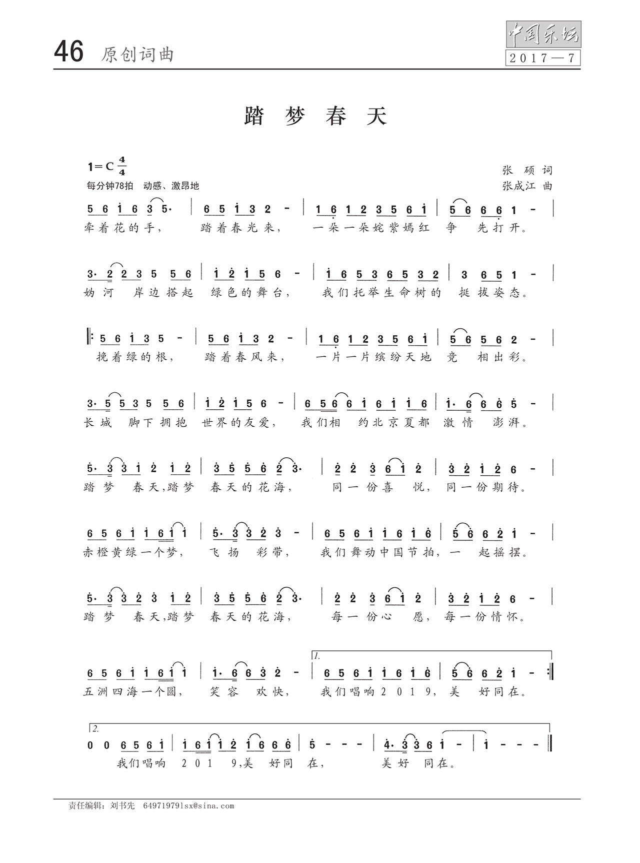 中国曲谱网