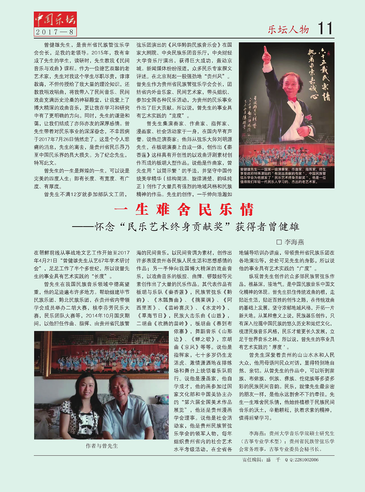 中国曲谱网