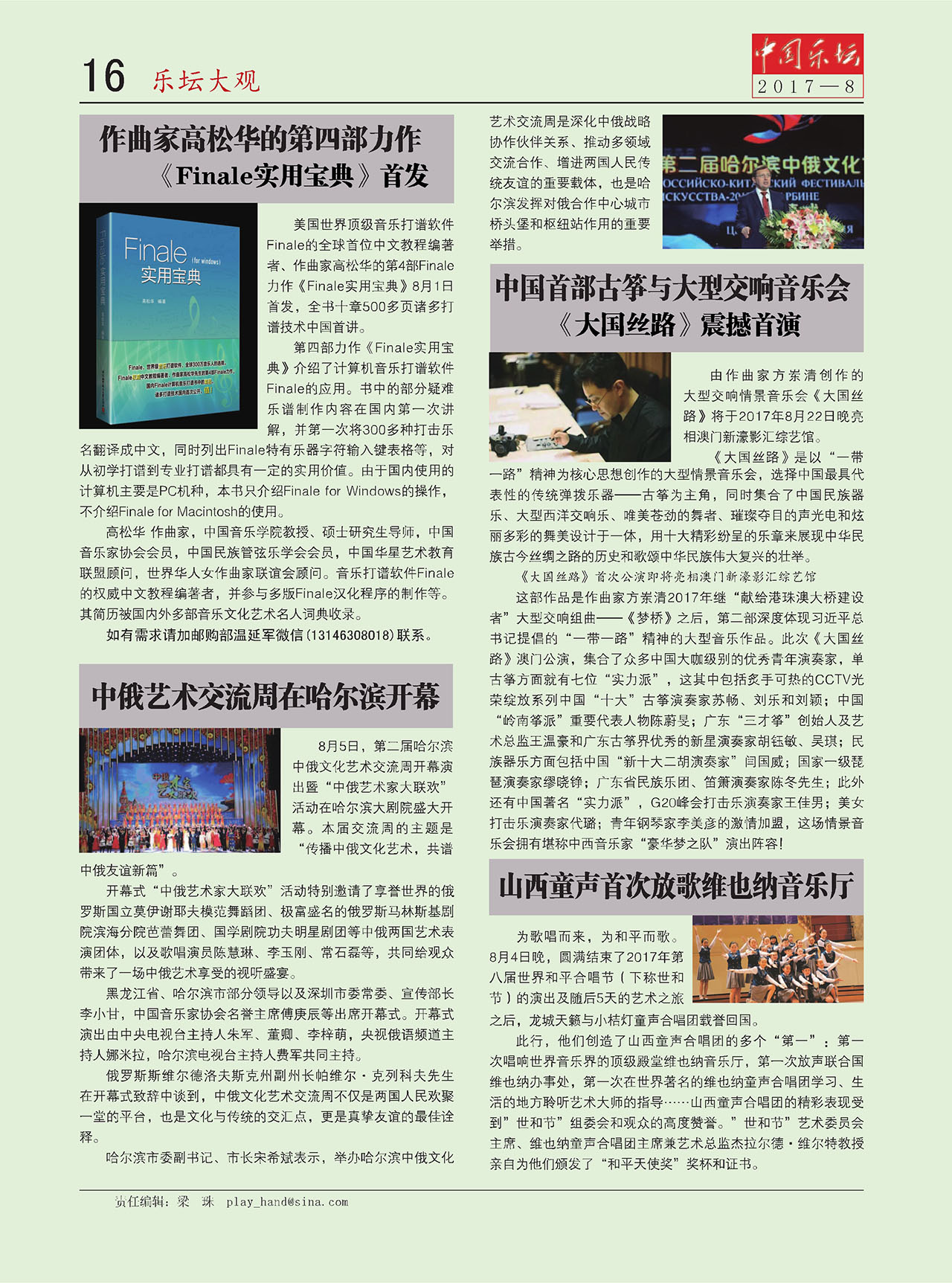 中国曲谱网