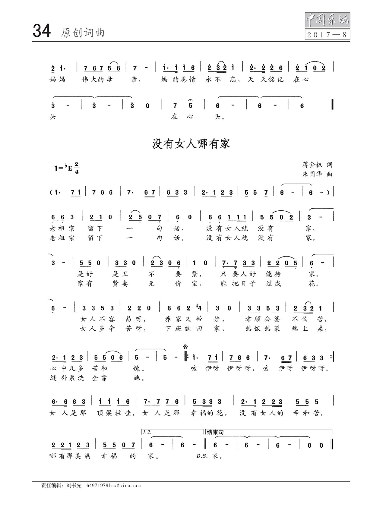 中国曲谱网